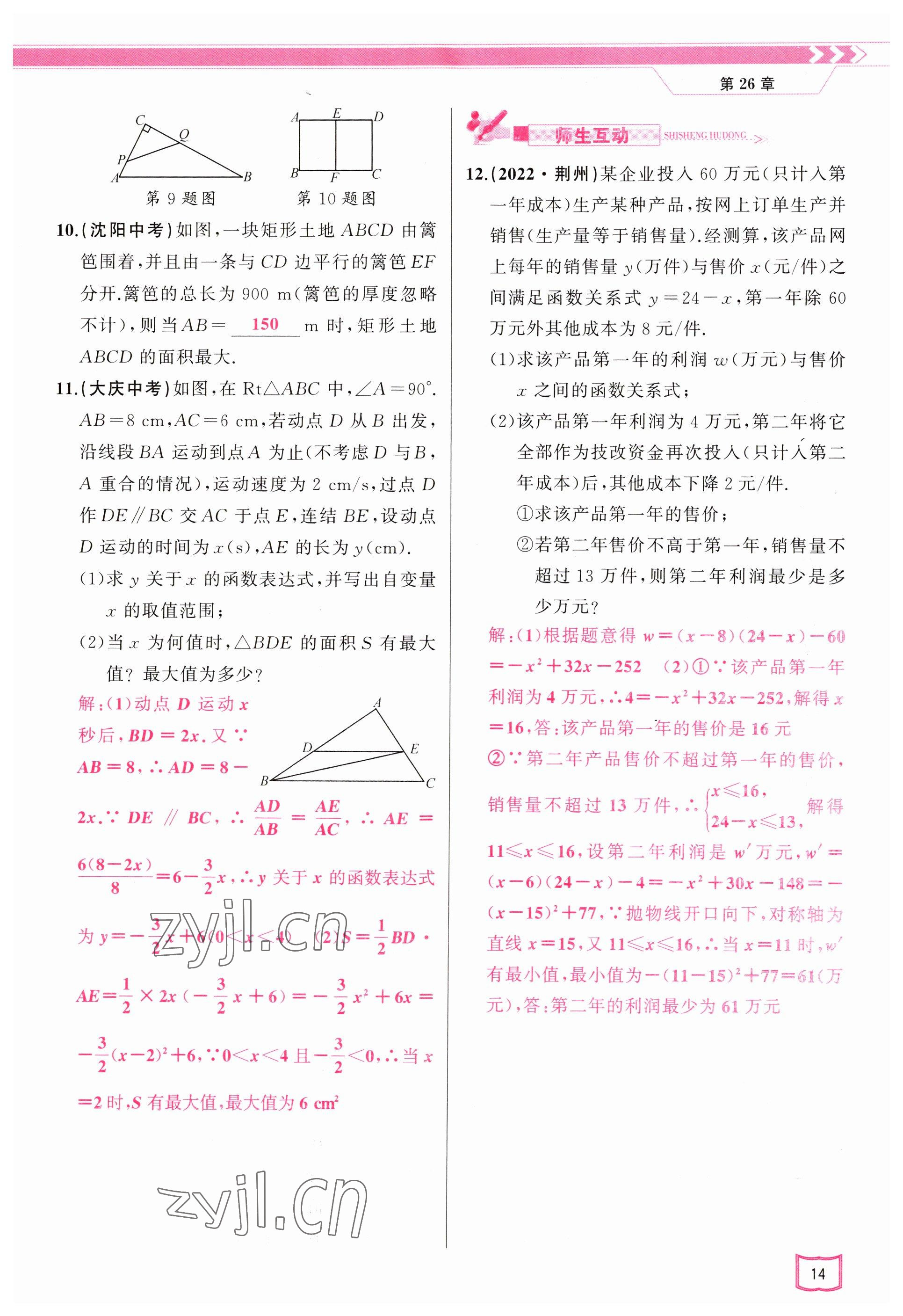 2023年原創(chuàng)新課堂九年級數(shù)學(xué)下冊華師大版 參考答案第16頁