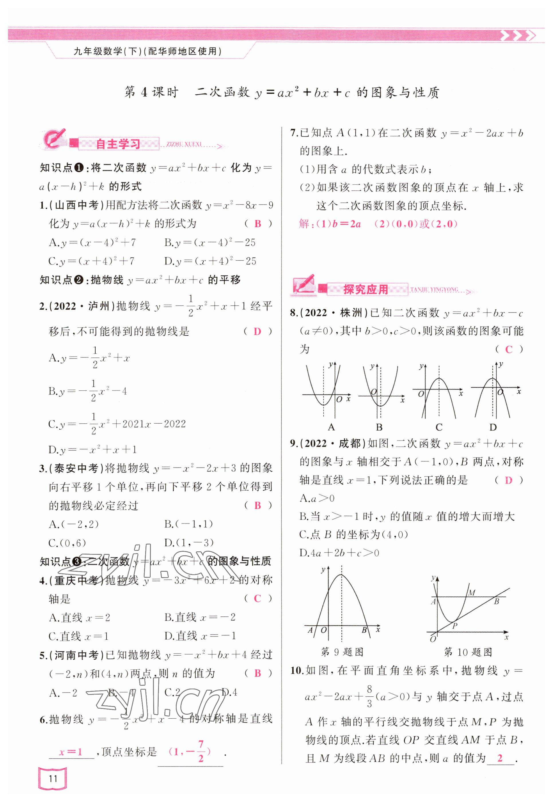 2023年原創(chuàng)新課堂九年級(jí)數(shù)學(xué)下冊(cè)華師大版 參考答案第13頁