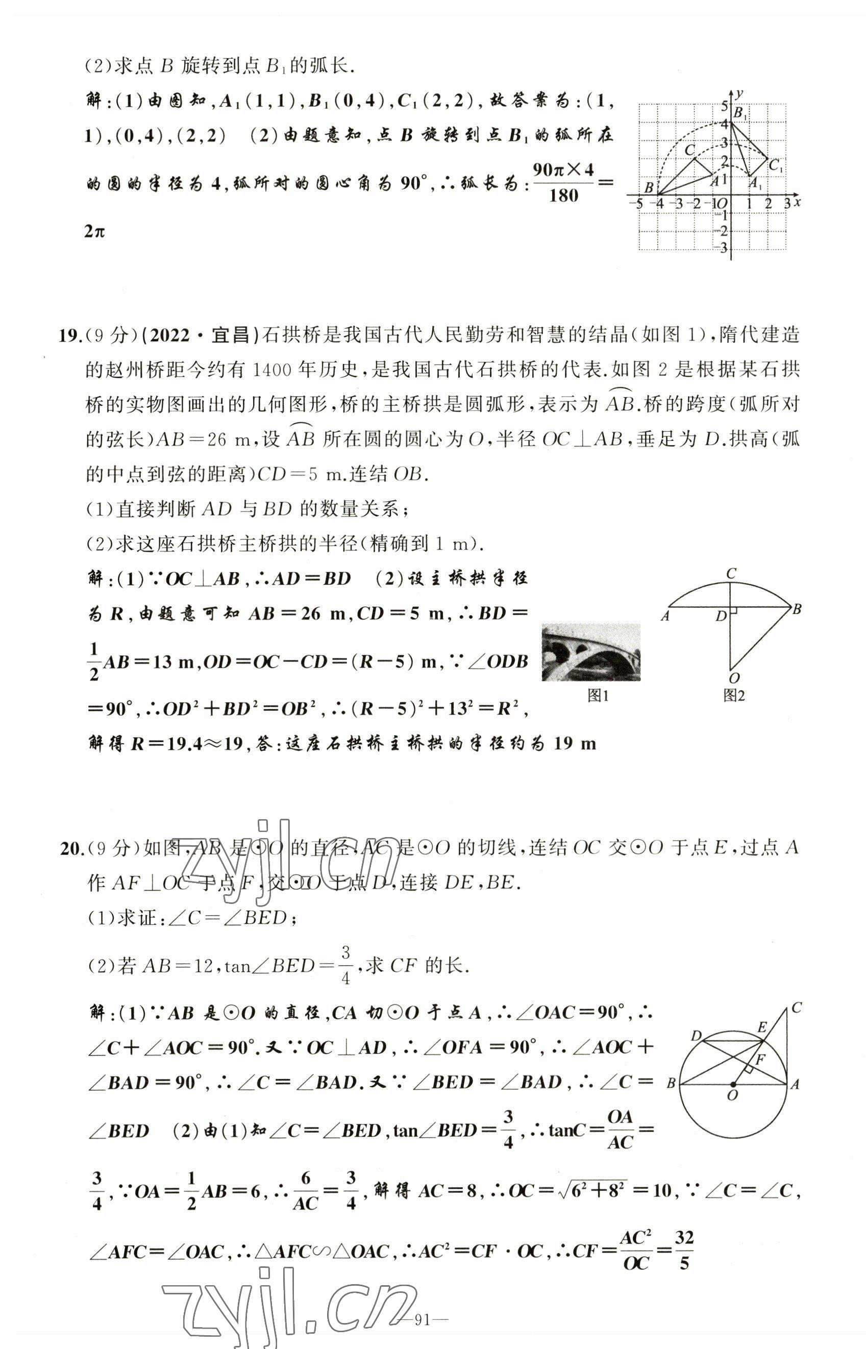 2023年原創(chuàng)新課堂九年級數(shù)學(xué)下冊華師大版 第10頁