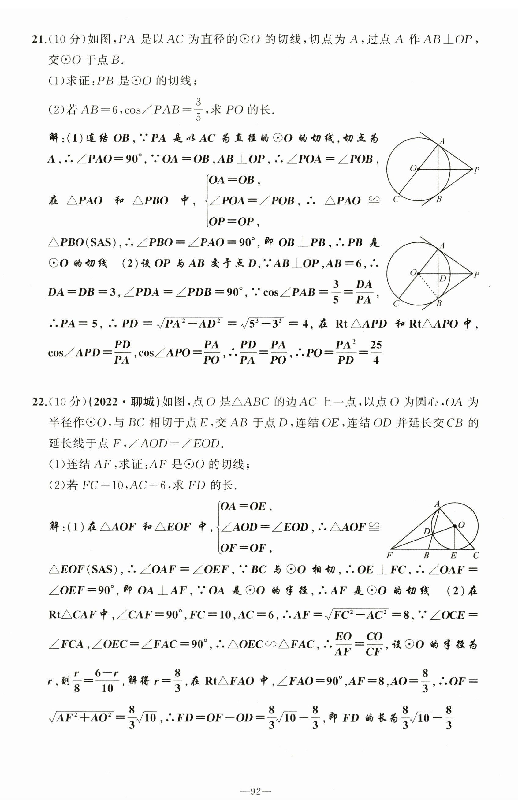 2023年原創(chuàng)新課堂九年級數(shù)學(xué)下冊華師大版 第11頁