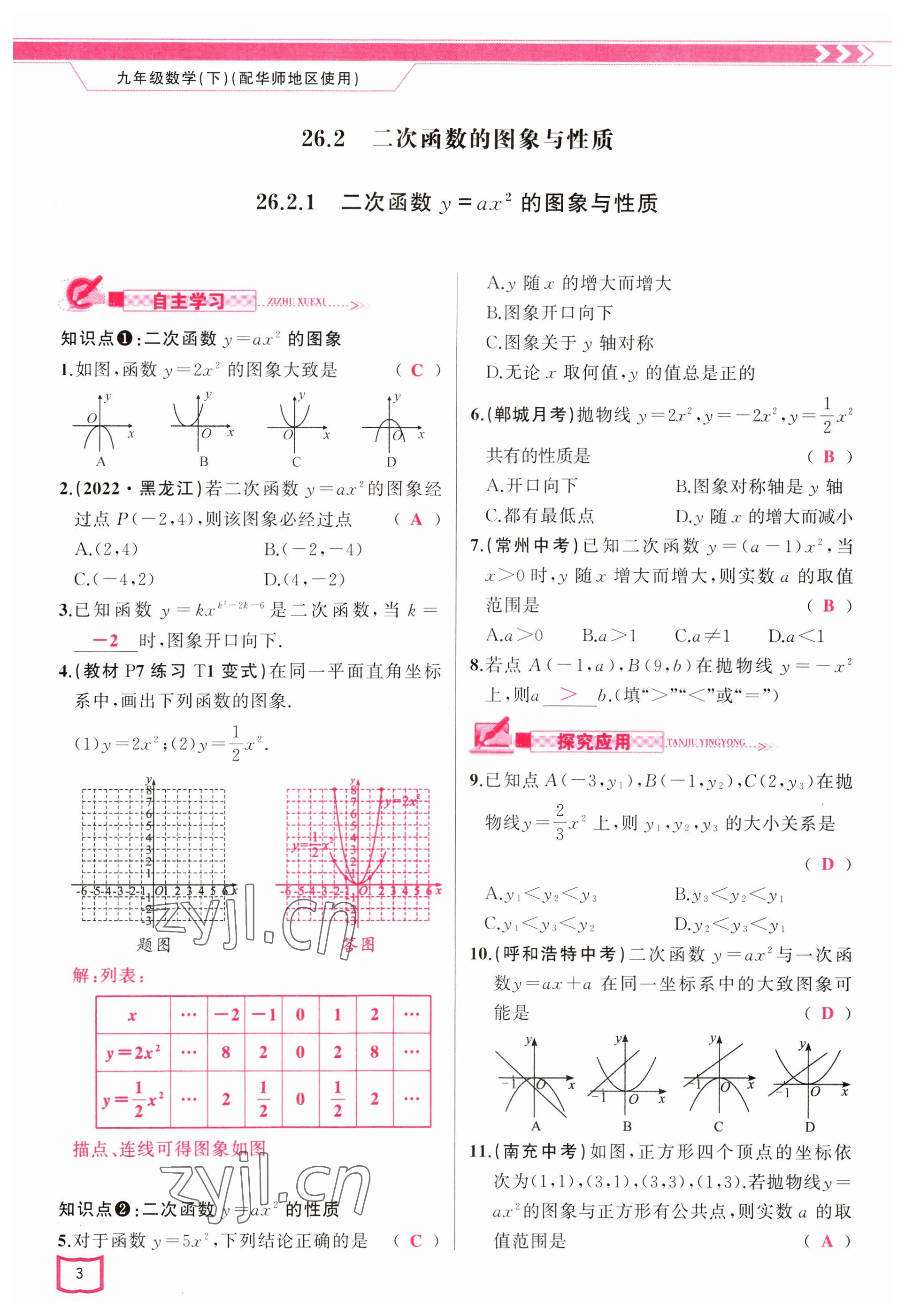 2023年原創(chuàng)新課堂九年級(jí)數(shù)學(xué)下冊(cè)華師大版 參考答案第3頁(yè)