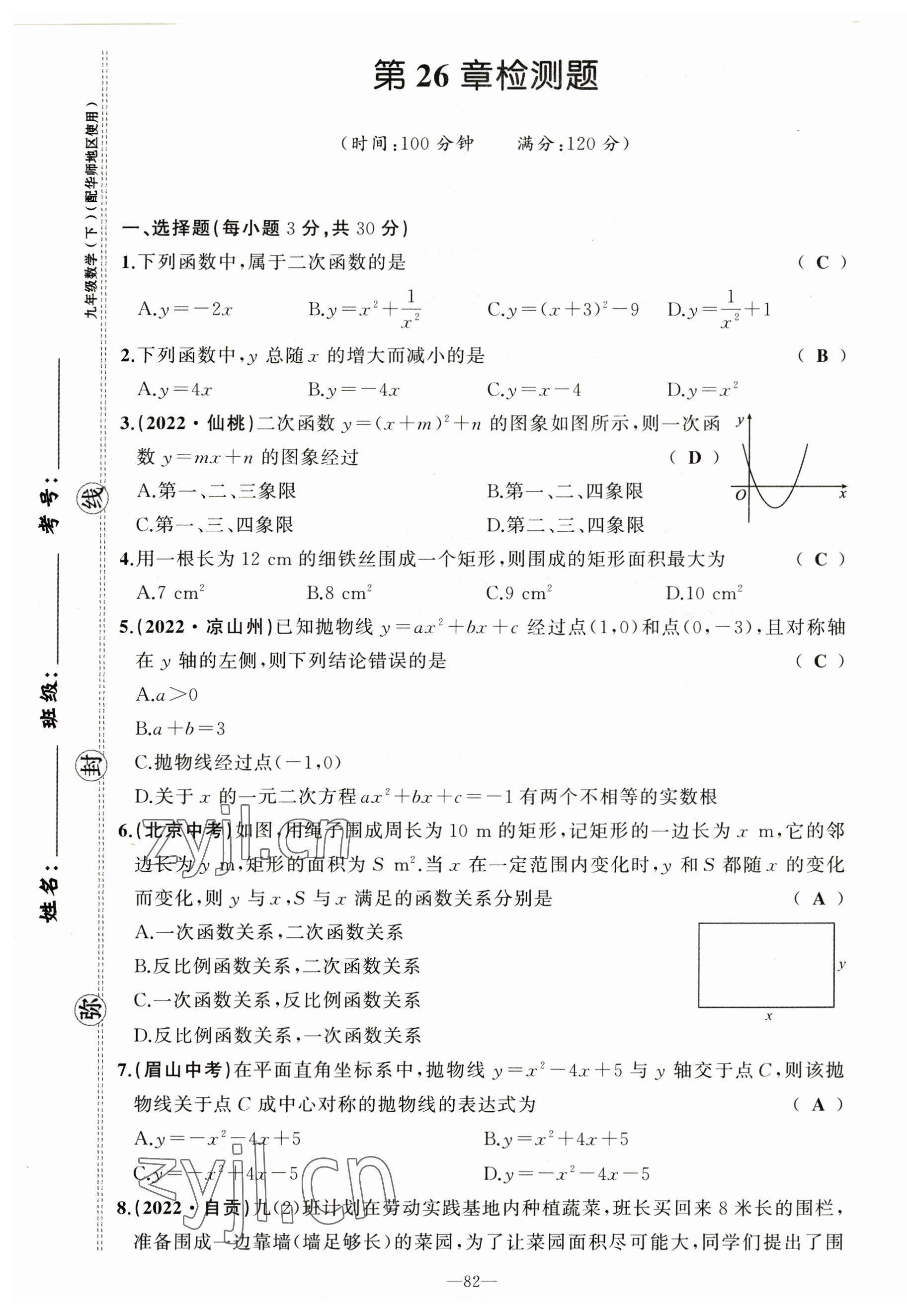 2023年原創(chuàng)新課堂九年級數(shù)學(xué)下冊華師大版 第1頁