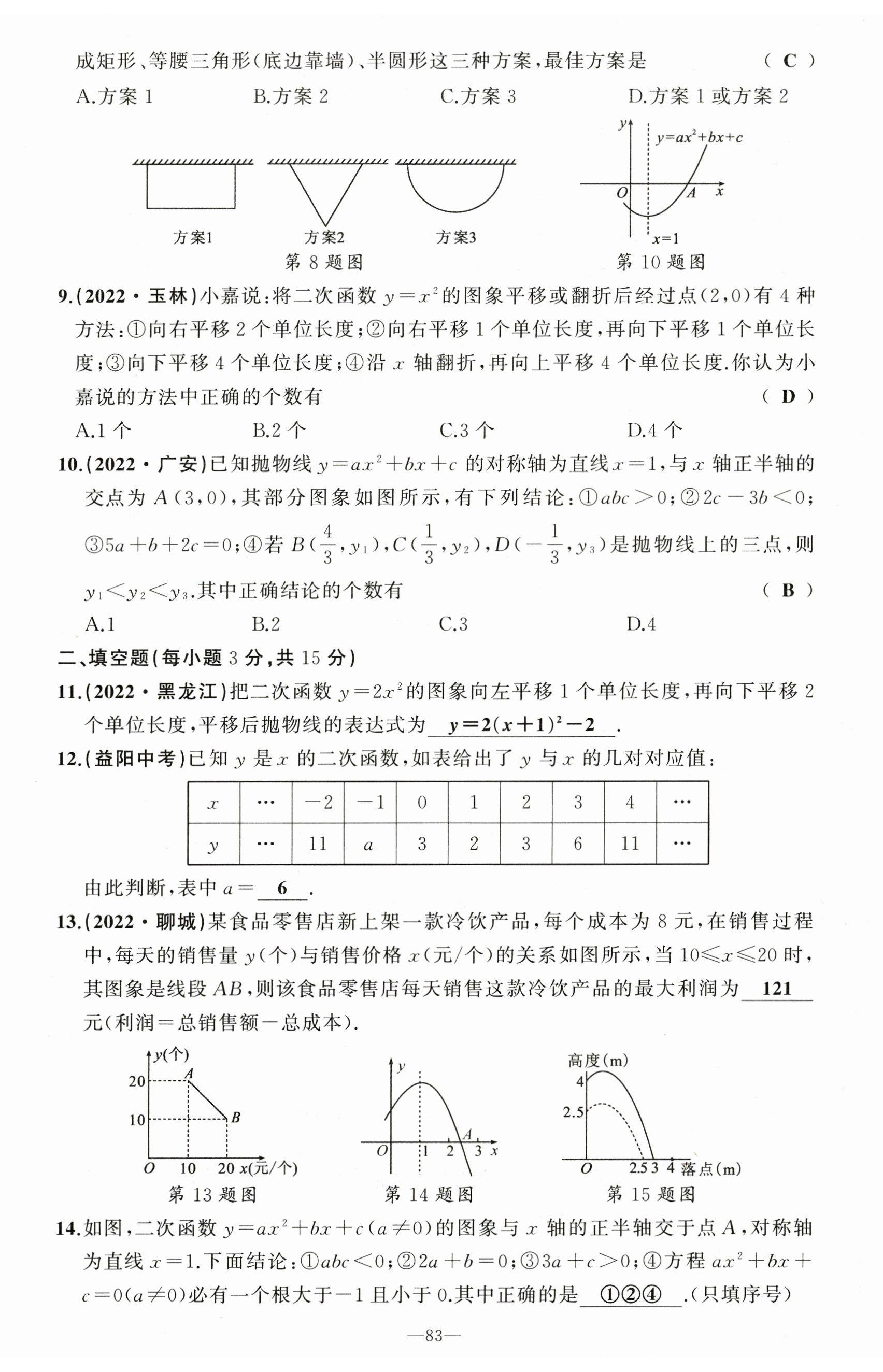 2023年原创新课堂九年级数学下册华师大版 第2页