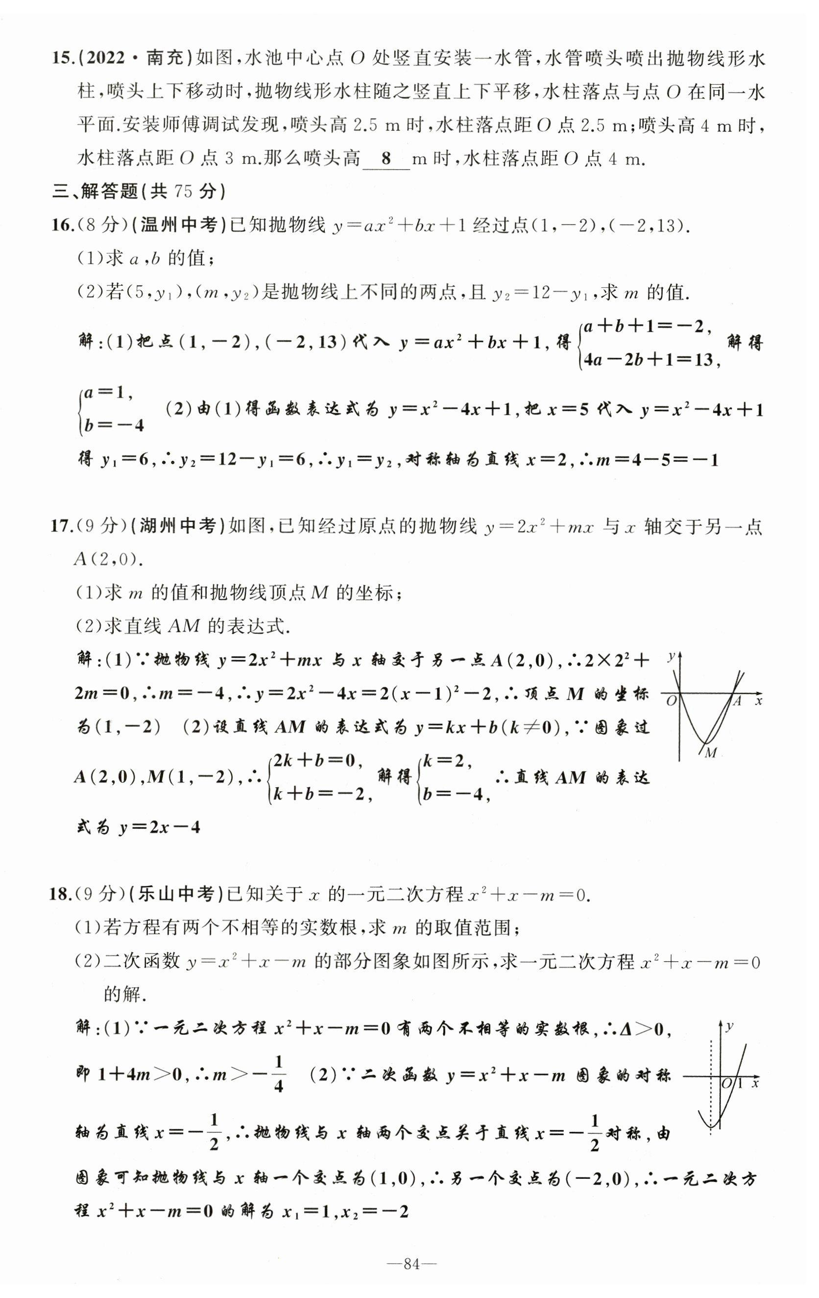 2023年原創(chuàng)新課堂九年級數(shù)學下冊華師大版 第3頁