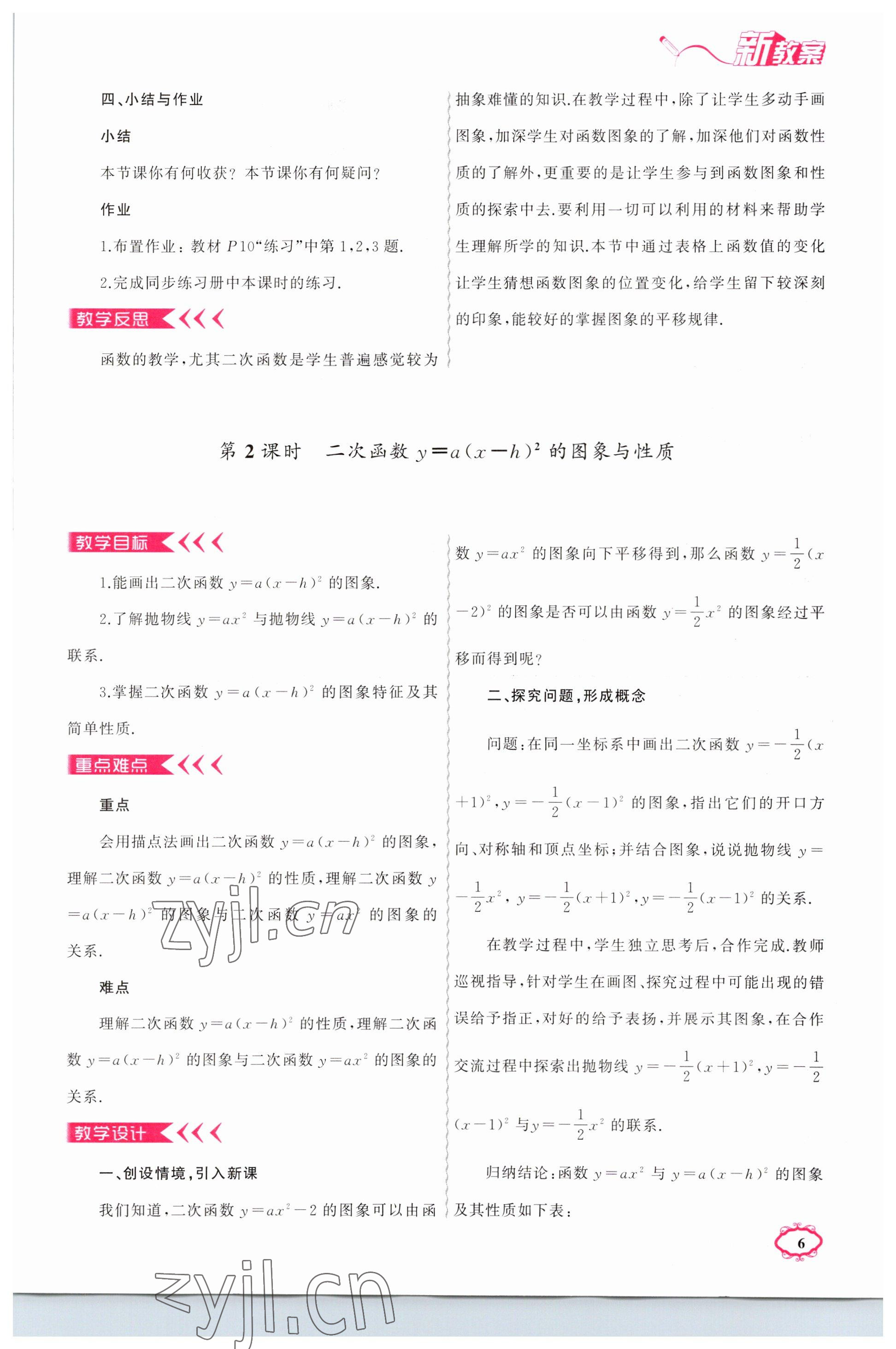 2023年原創(chuàng)新課堂九年級數(shù)學(xué)下冊華師大版 參考答案第6頁