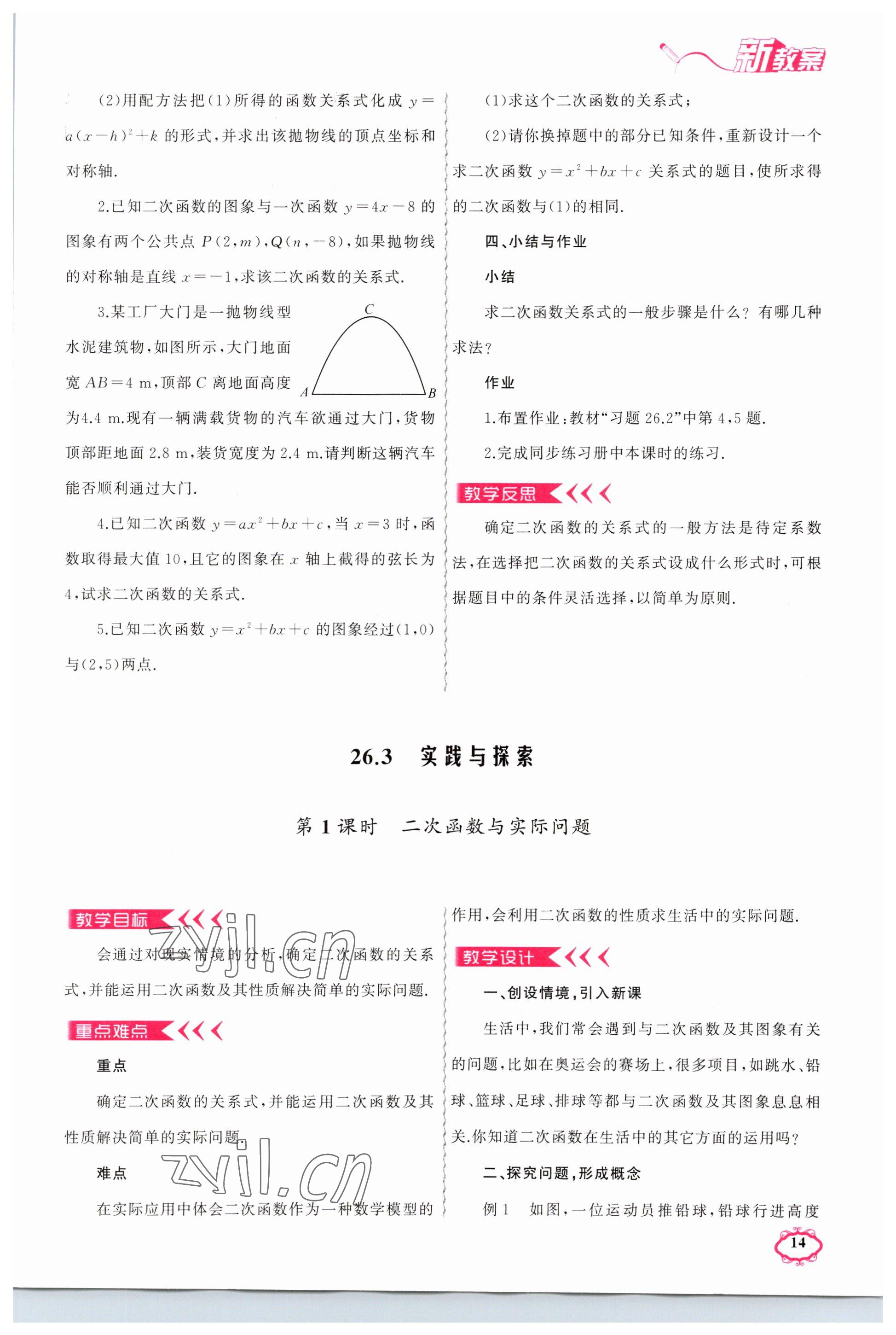 2023年原創(chuàng)新課堂九年級(jí)數(shù)學(xué)下冊(cè)華師大版 參考答案第14頁