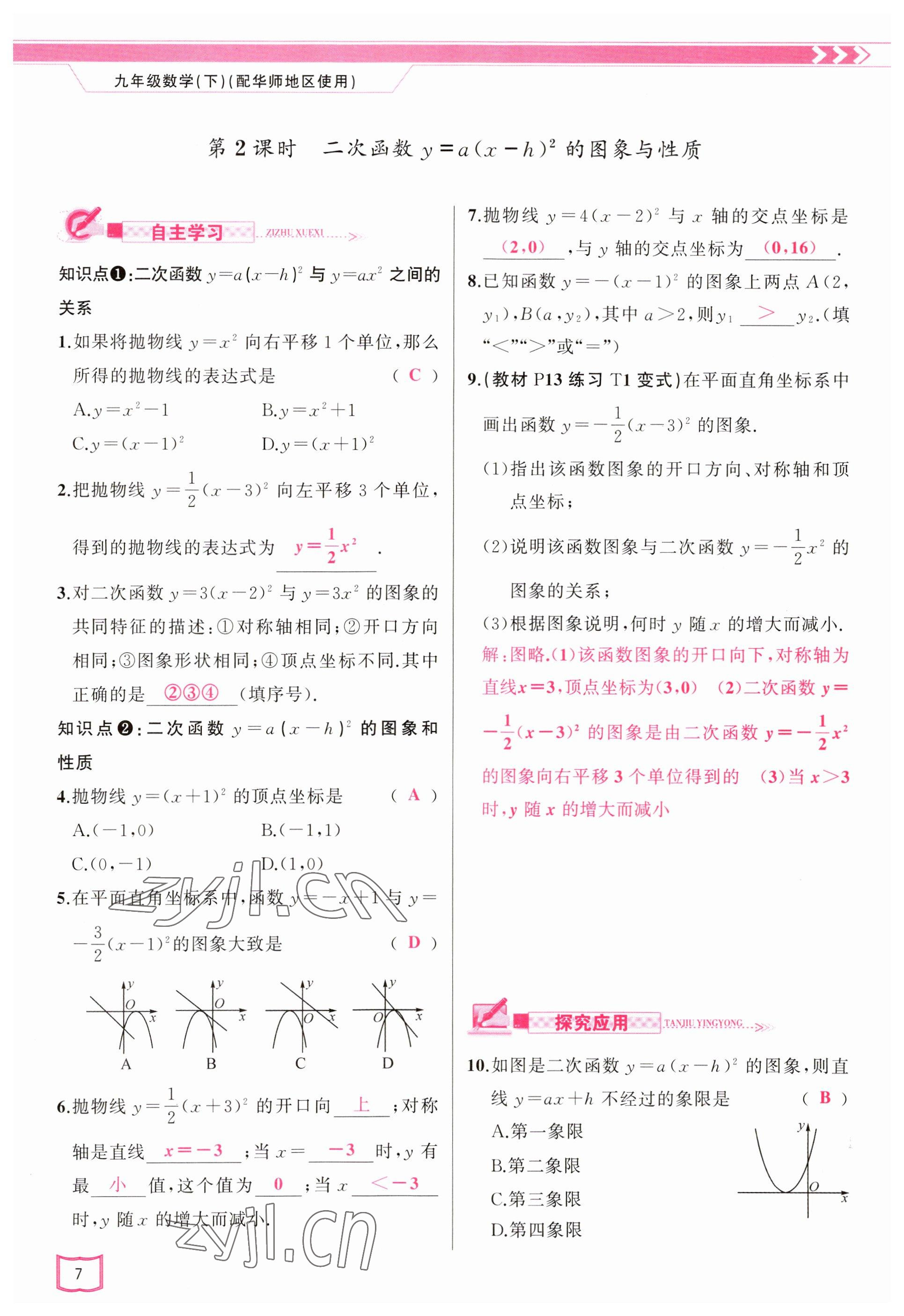 2023年原創(chuàng)新課堂九年級(jí)數(shù)學(xué)下冊(cè)華師大版 參考答案第7頁(yè)