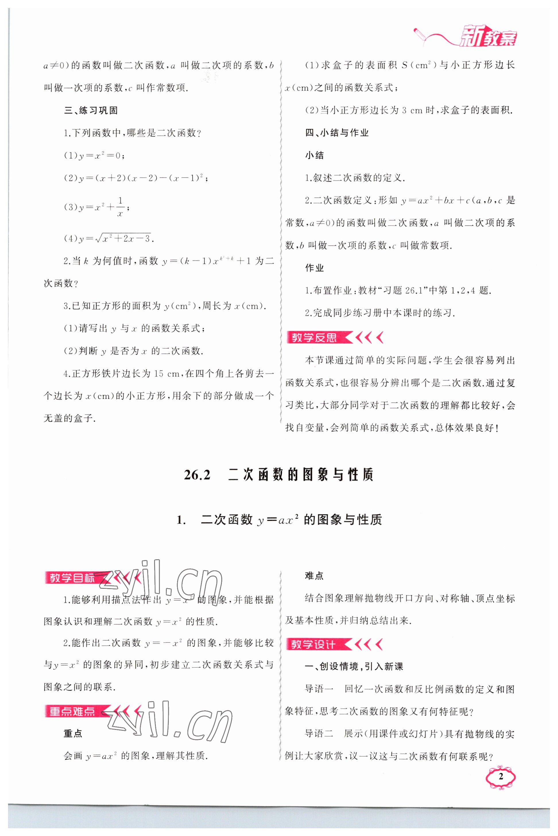 2023年原創(chuàng)新課堂九年級數(shù)學下冊華師大版 參考答案第2頁