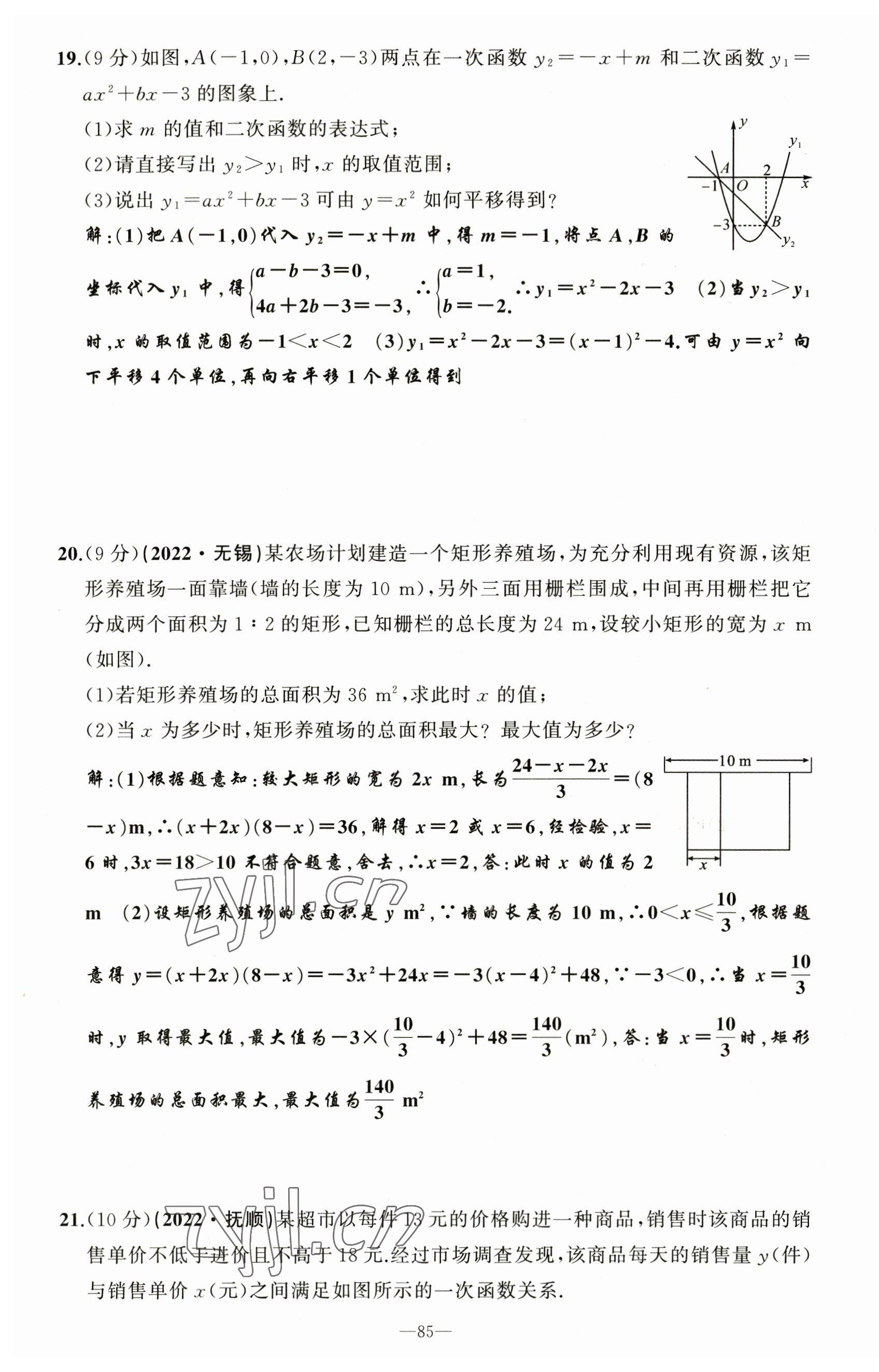 2023年原創(chuàng)新課堂九年級數(shù)學(xué)下冊華師大版 第4頁