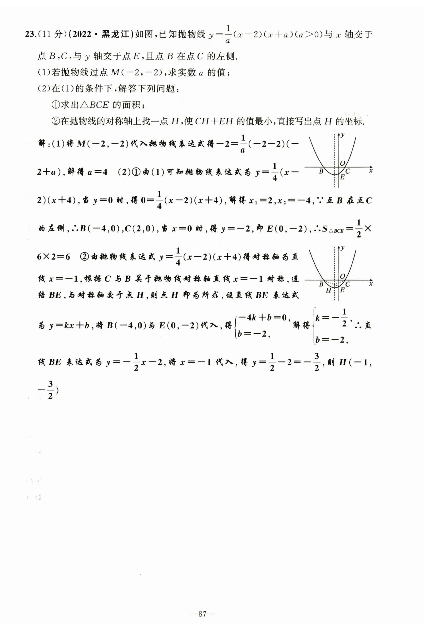 2023年原創(chuàng)新課堂九年級(jí)數(shù)學(xué)下冊(cè)華師大版 第6頁(yè)