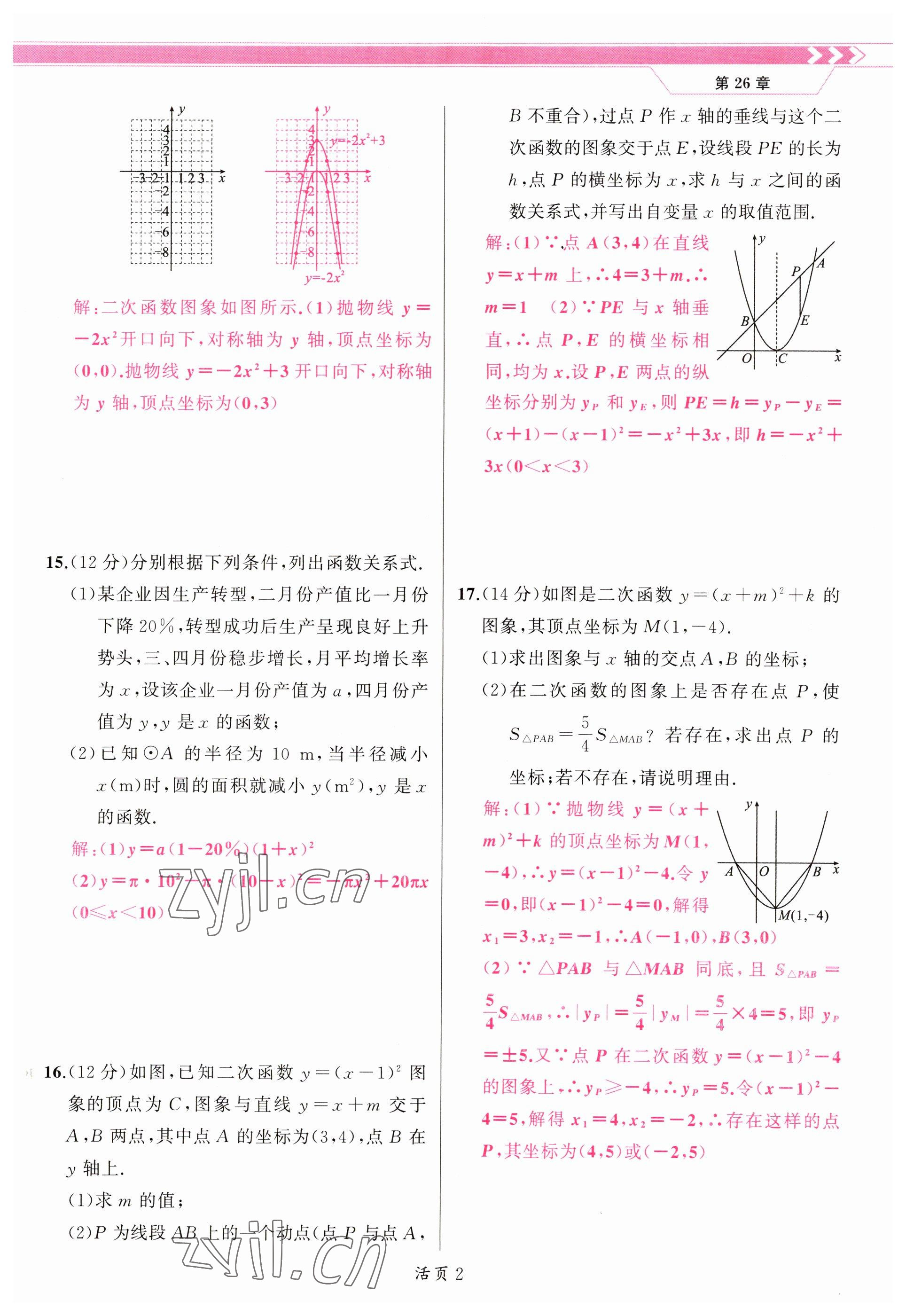 2023年原創(chuàng)新課堂九年級數(shù)學(xué)下冊華師大版 參考答案第12頁