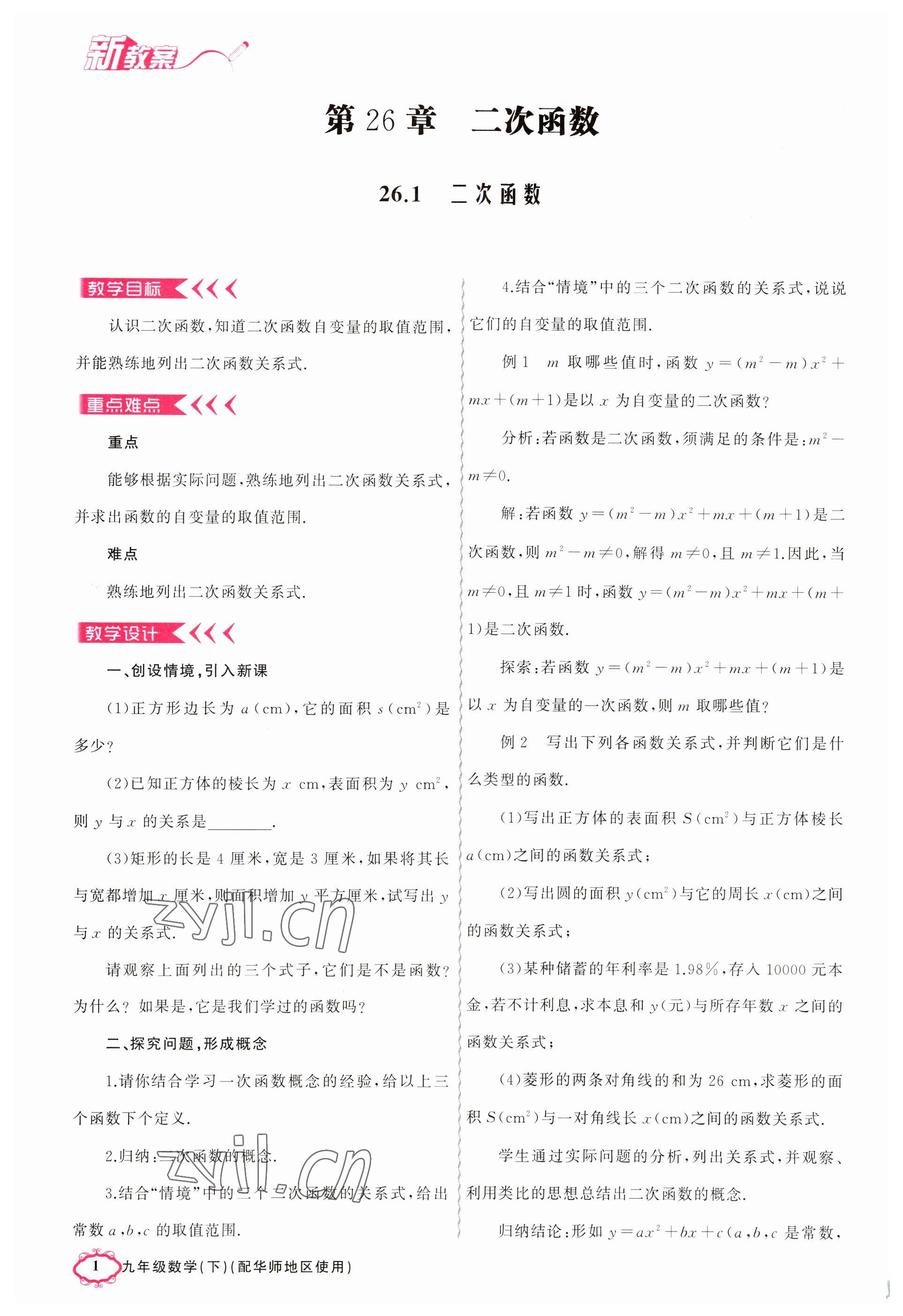 2023年原創(chuàng)新課堂九年級(jí)數(shù)學(xué)下冊(cè)華師大版 參考答案第1頁(yè)