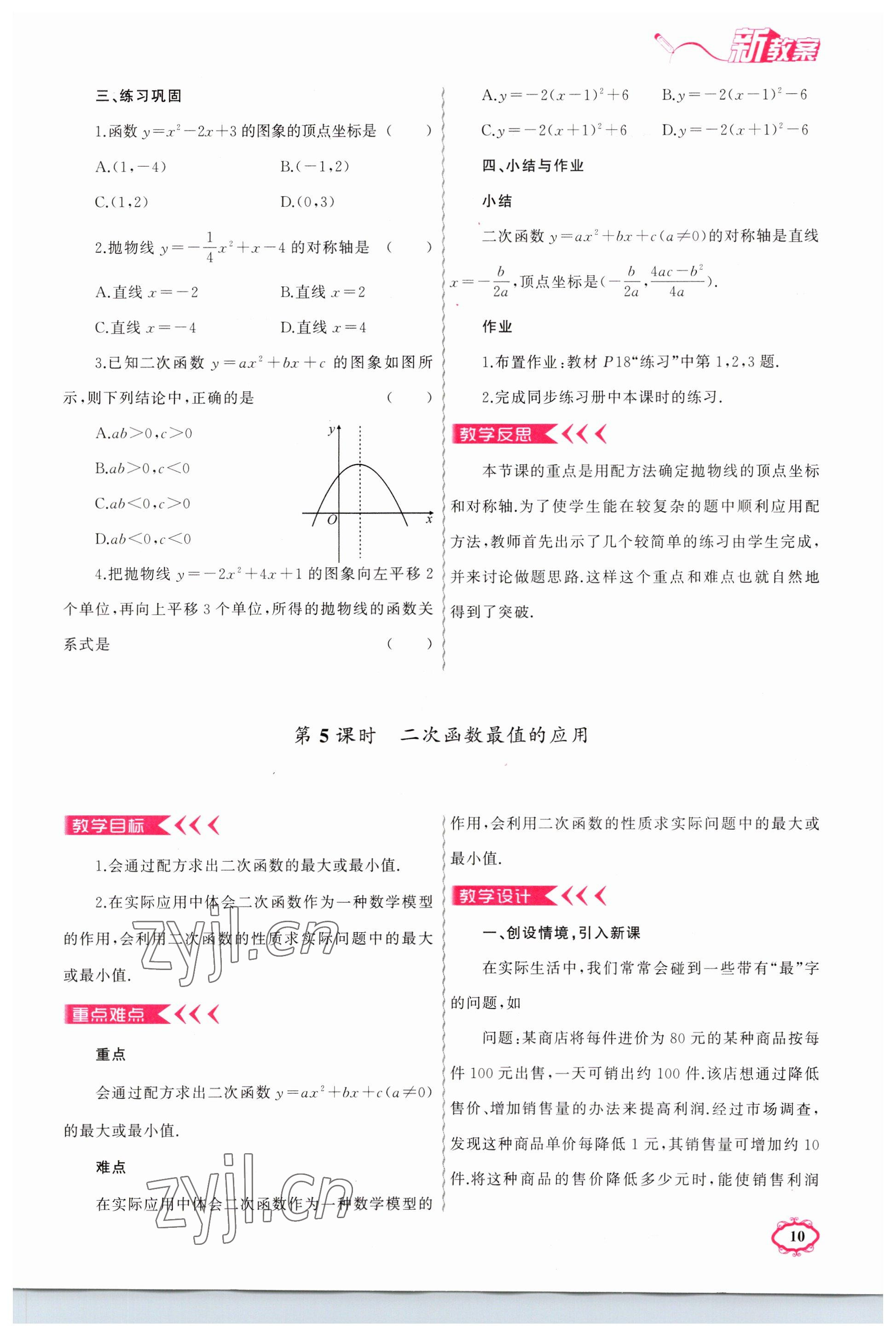 2023年原創(chuàng)新課堂九年級(jí)數(shù)學(xué)下冊華師大版 參考答案第10頁