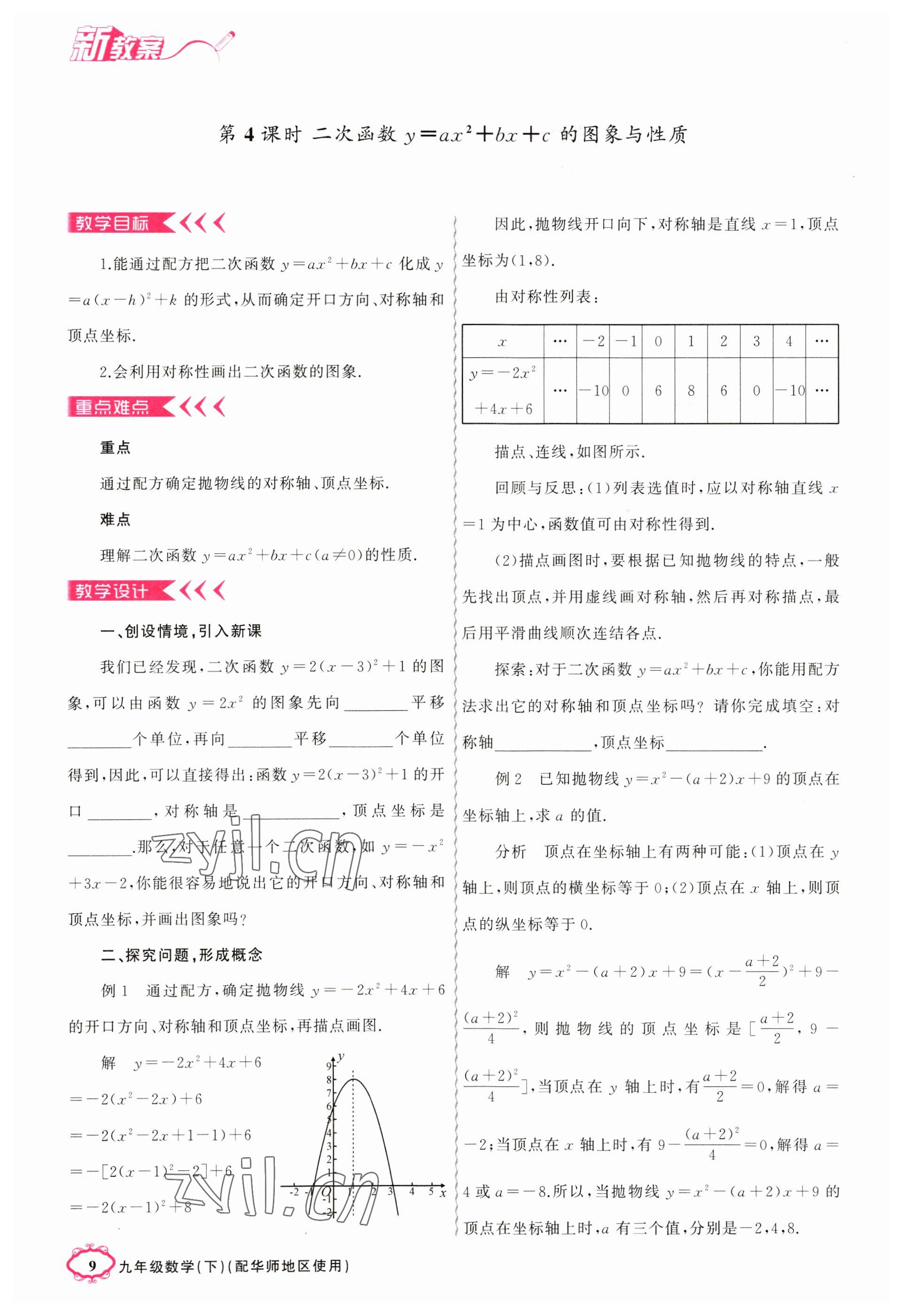 2023年原创新课堂九年级数学下册华师大版 参考答案第9页