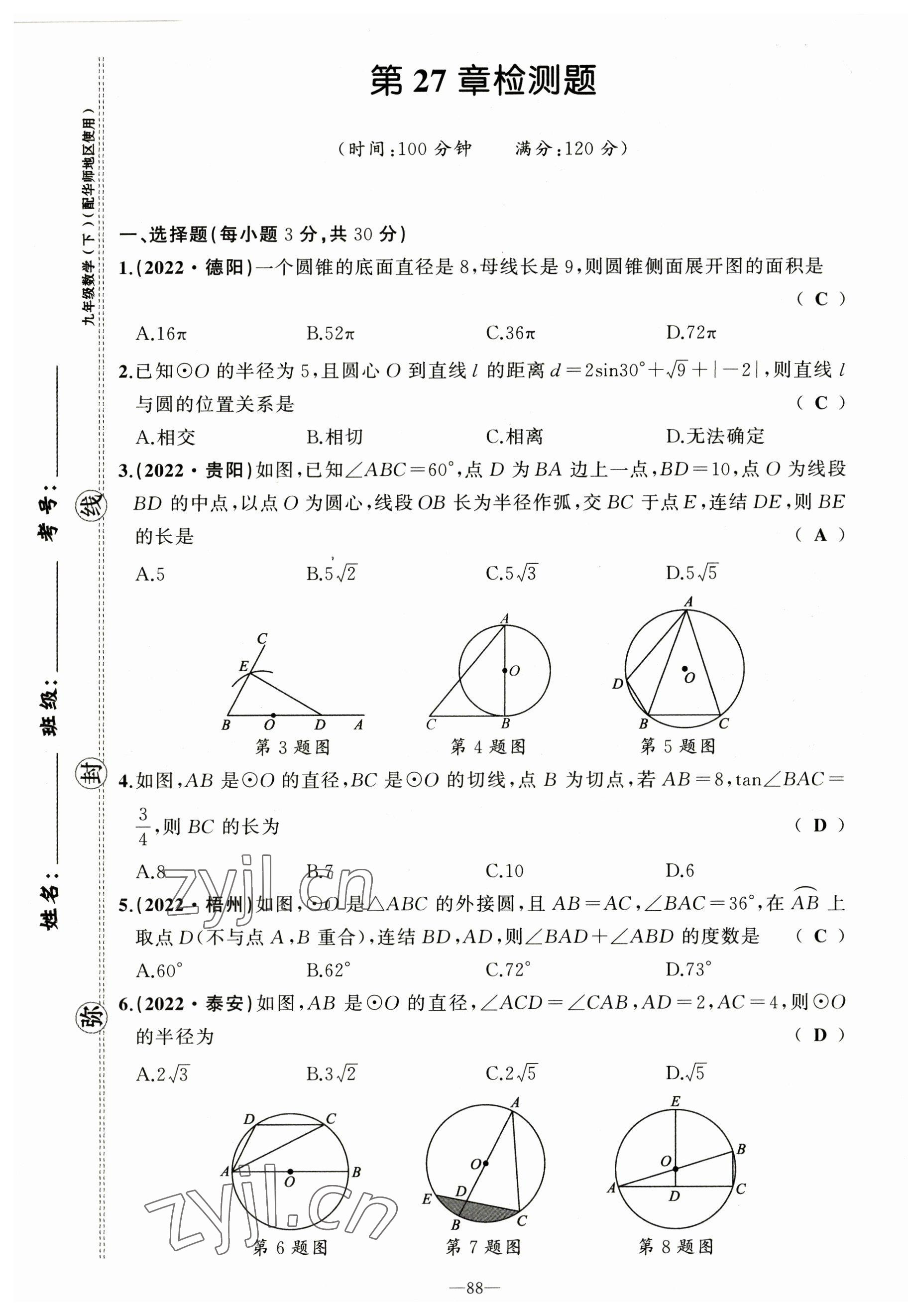 2023年原創(chuàng)新課堂九年級(jí)數(shù)學(xué)下冊(cè)華師大版 第7頁