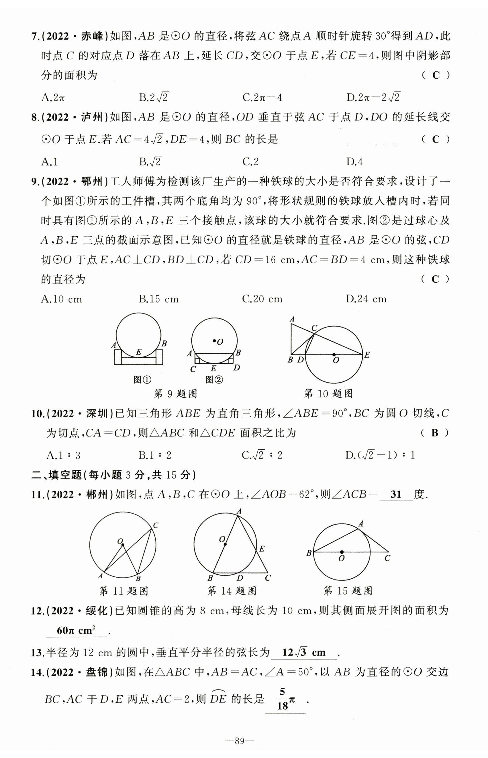 2023年原創(chuàng)新課堂九年級(jí)數(shù)學(xué)下冊(cè)華師大版 第8頁(yè)