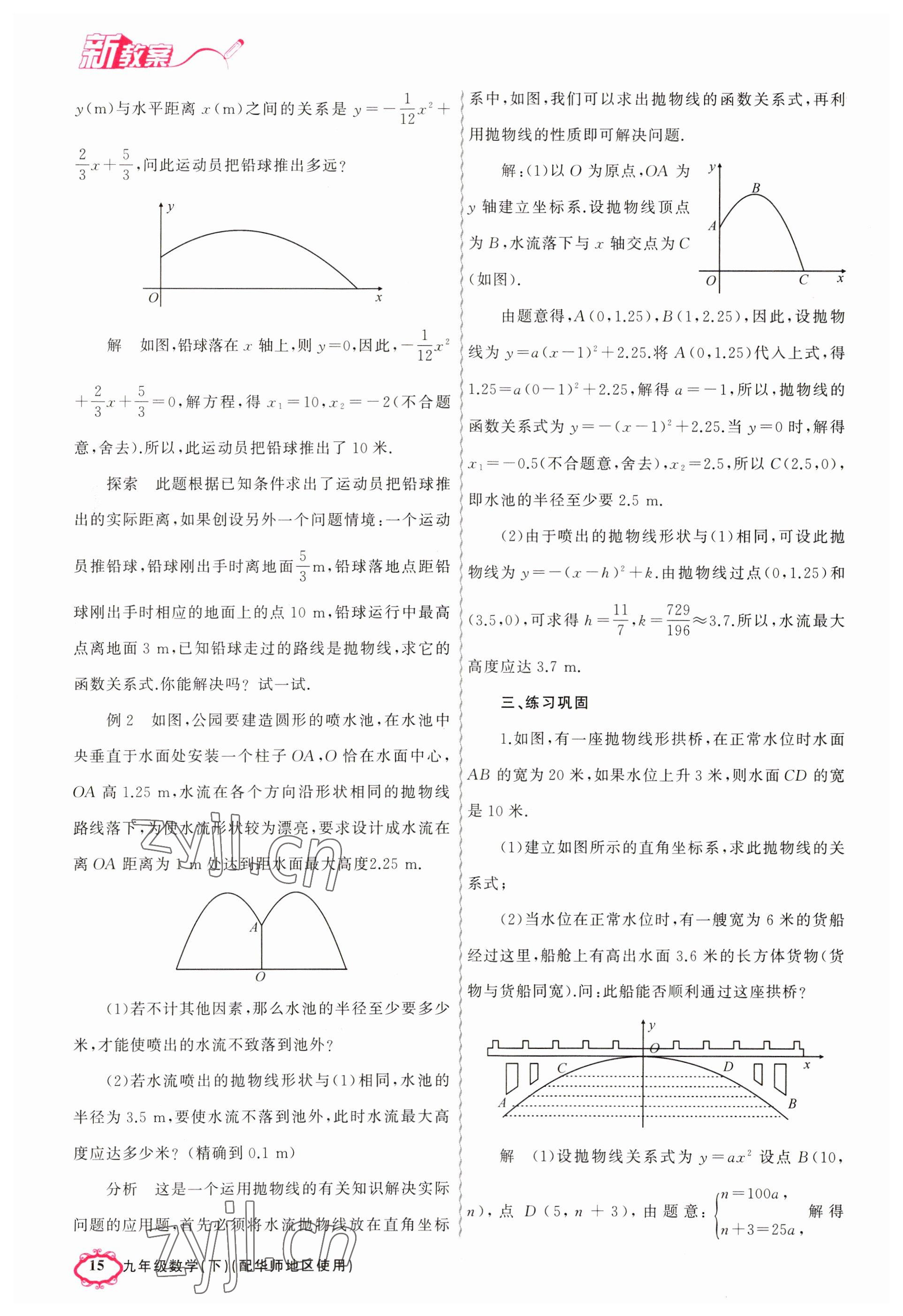 2023年原創(chuàng)新課堂九年級數(shù)學(xué)下冊華師大版 參考答案第15頁