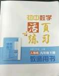 2023年活頁練習(xí)西安出版社九年級(jí)數(shù)學(xué)下冊(cè)人教版