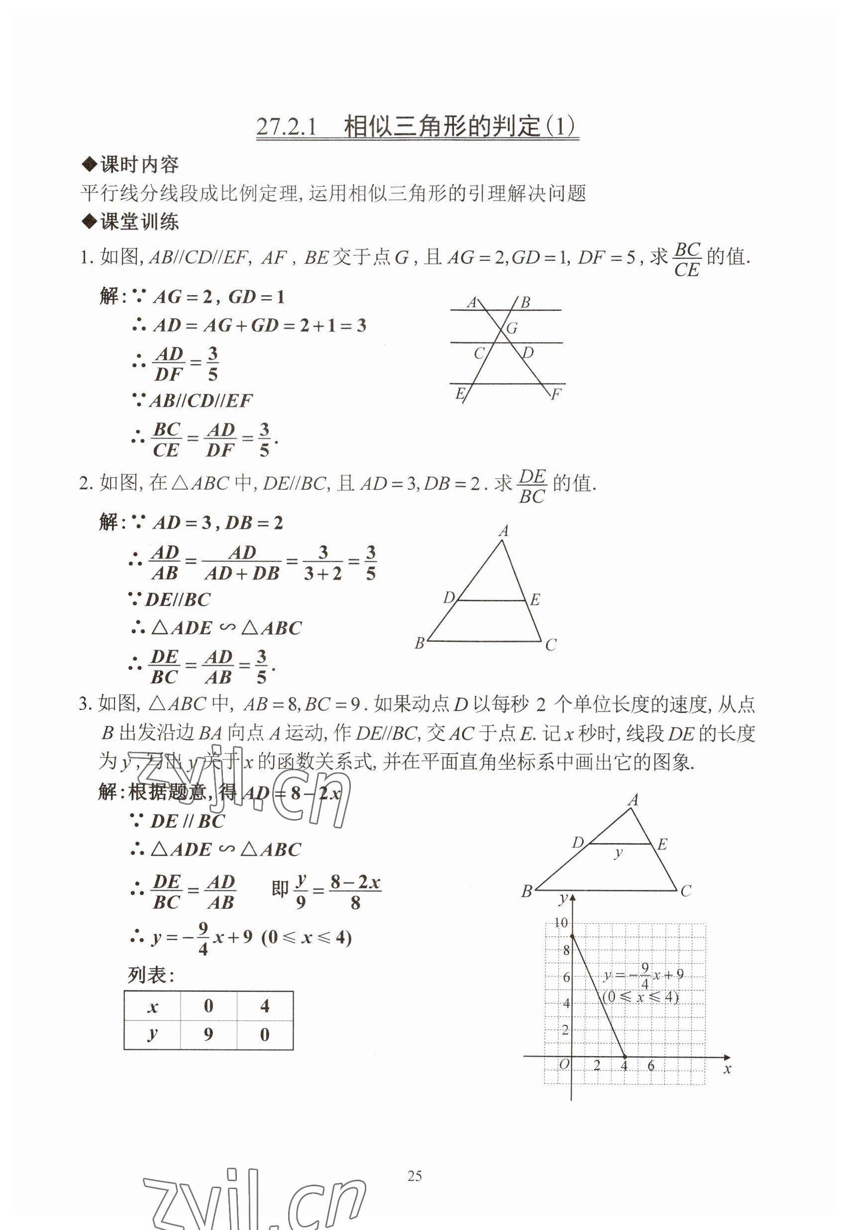 2023年活页练习西安出版社九年级数学下册人教版 参考答案第25页