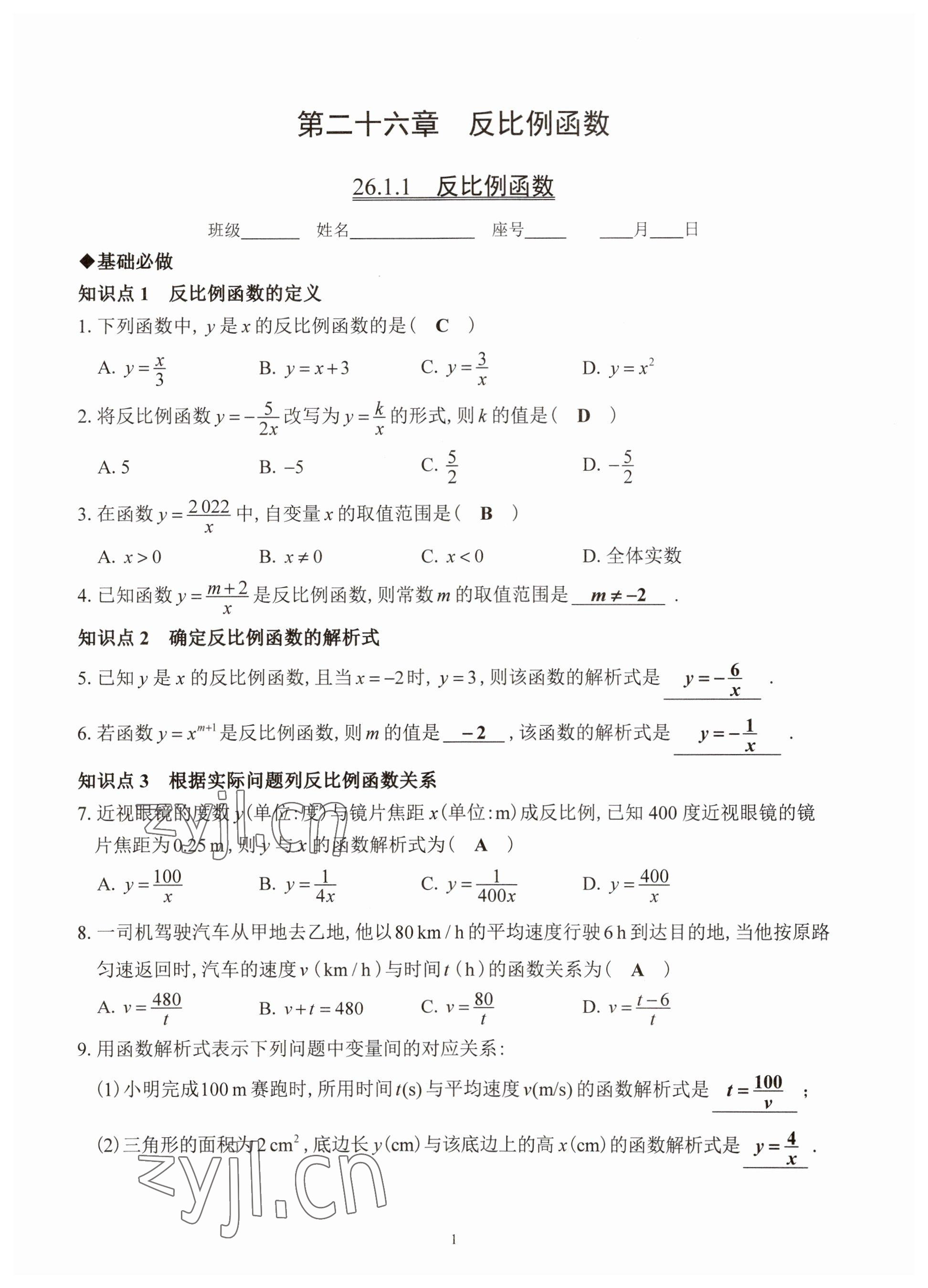 2023年活頁練習(xí)西安出版社九年級數(shù)學(xué)下冊人教版 參考答案第1頁