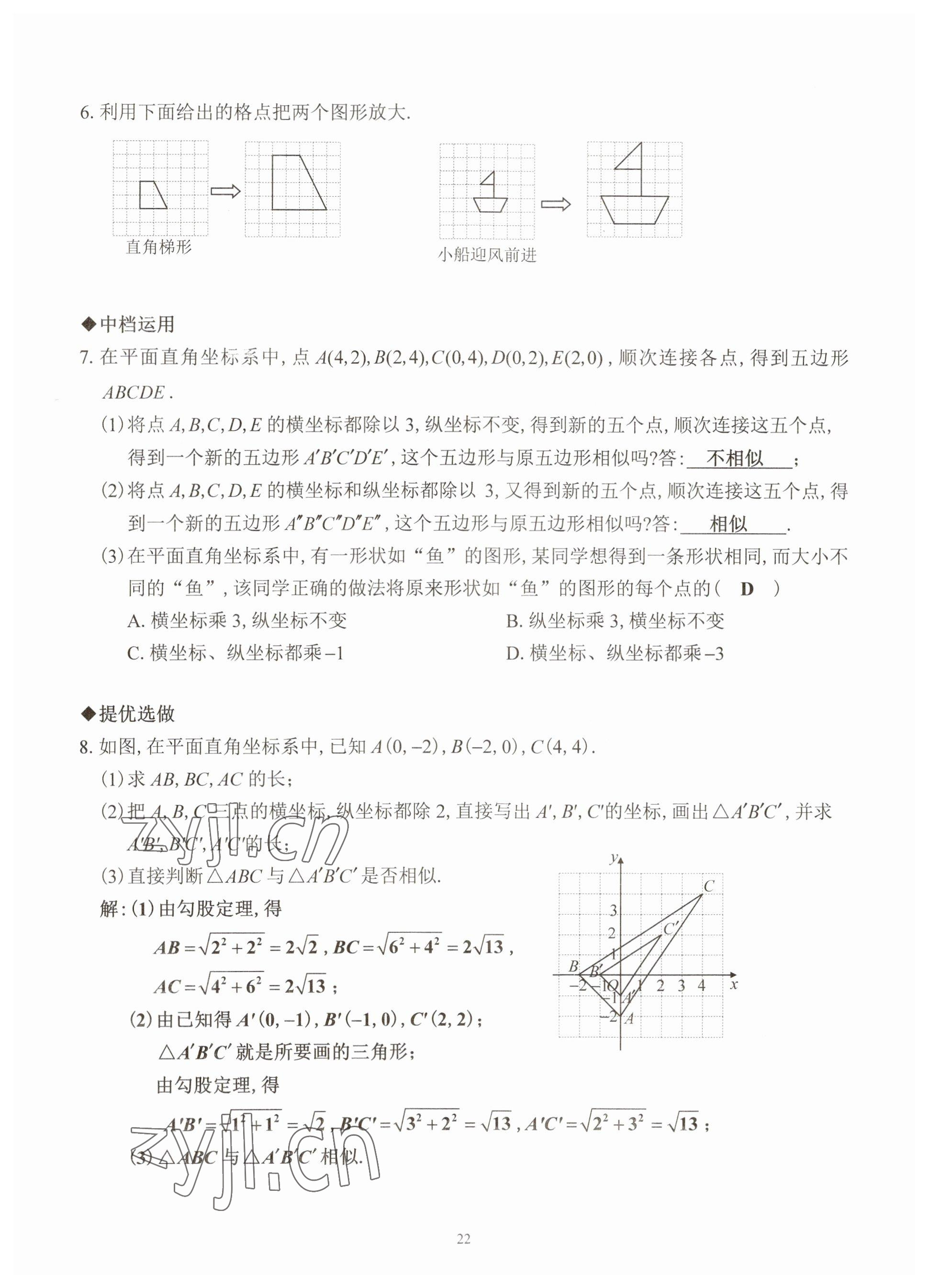 2023年活頁練習(xí)西安出版社九年級數(shù)學(xué)下冊人教版 參考答案第22頁