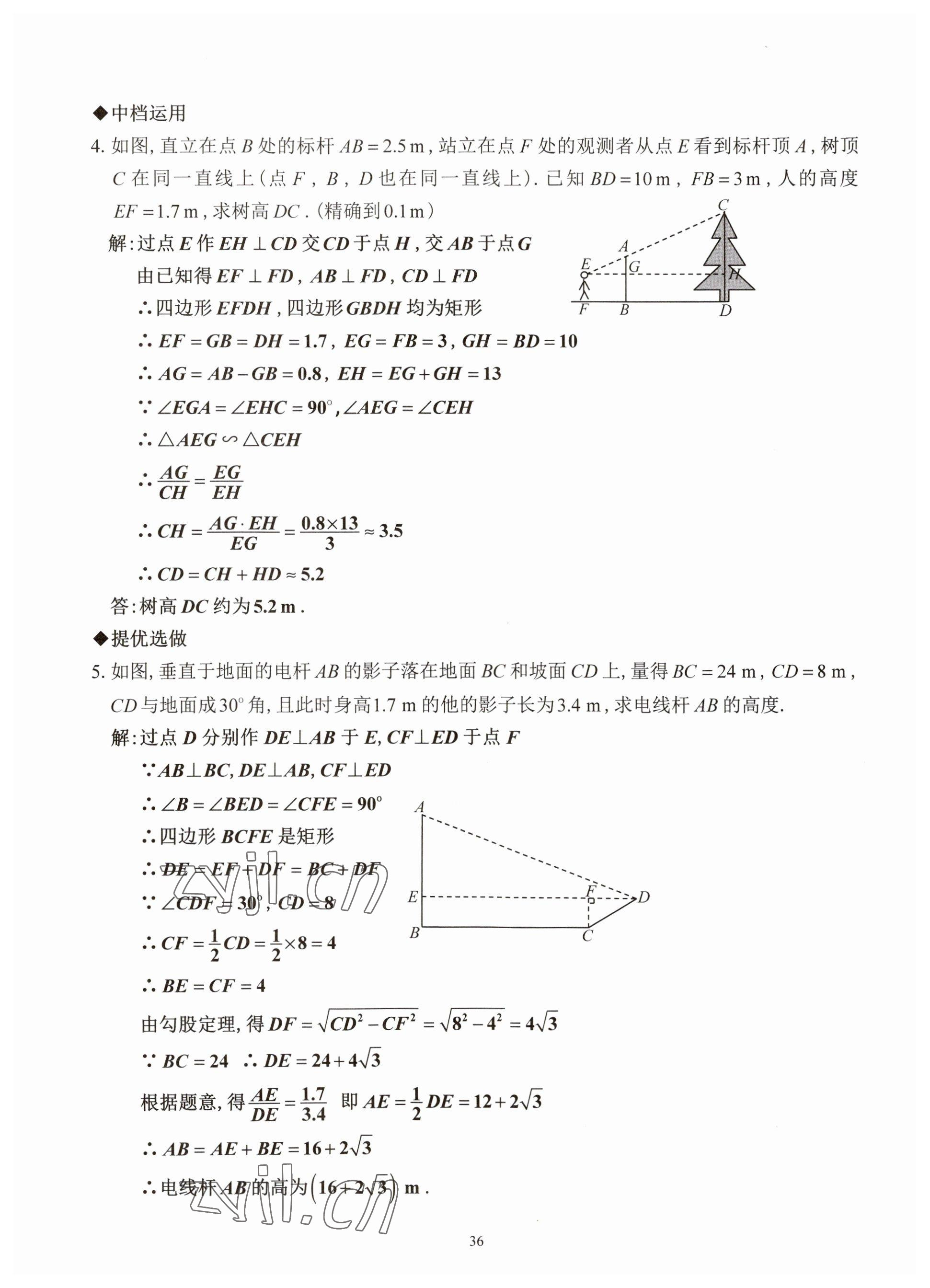 2023年活頁練習(xí)西安出版社九年級(jí)數(shù)學(xué)下冊(cè)人教版 參考答案第36頁