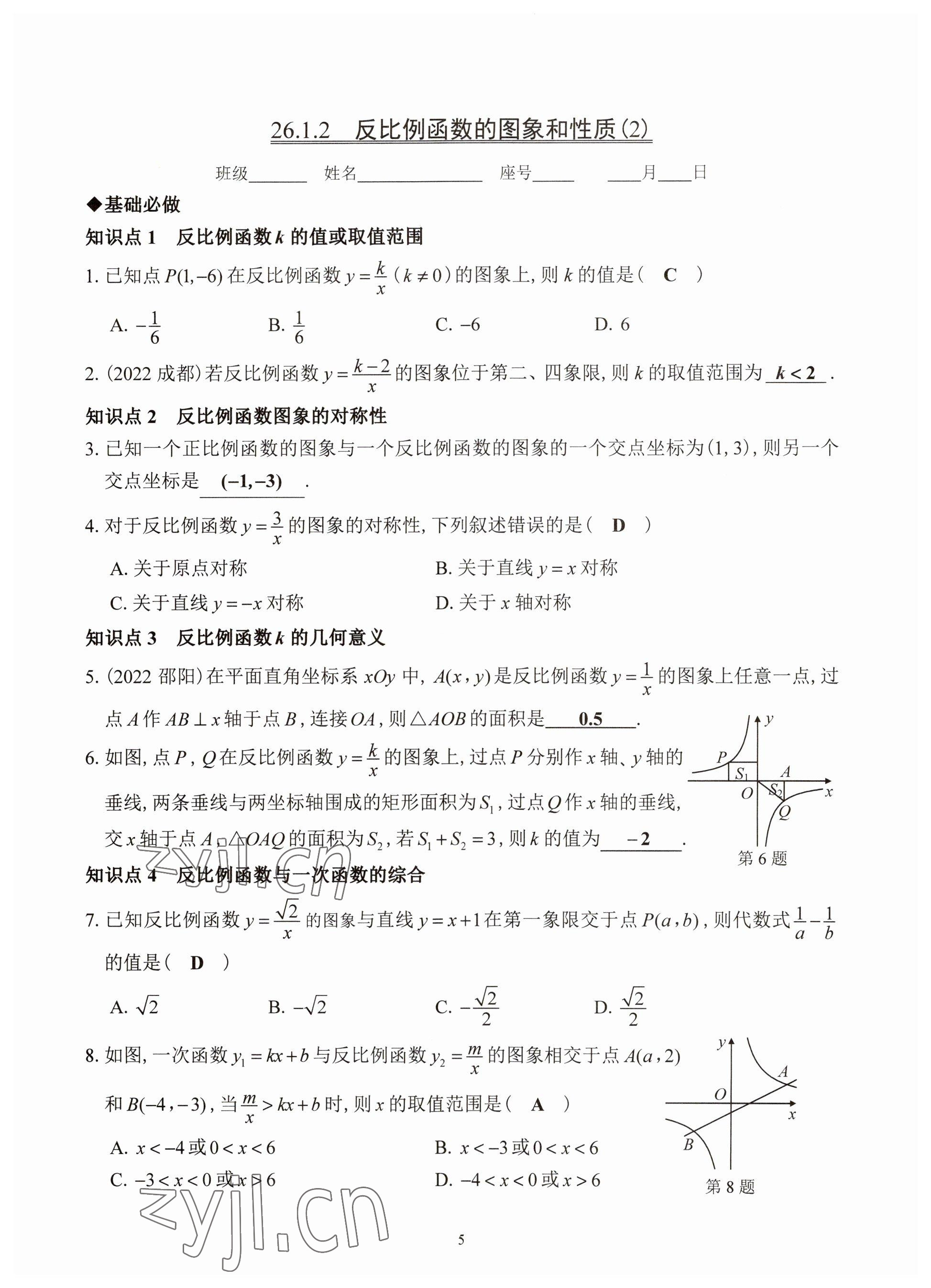 2023年活頁練習西安出版社九年級數(shù)學下冊人教版 參考答案第5頁