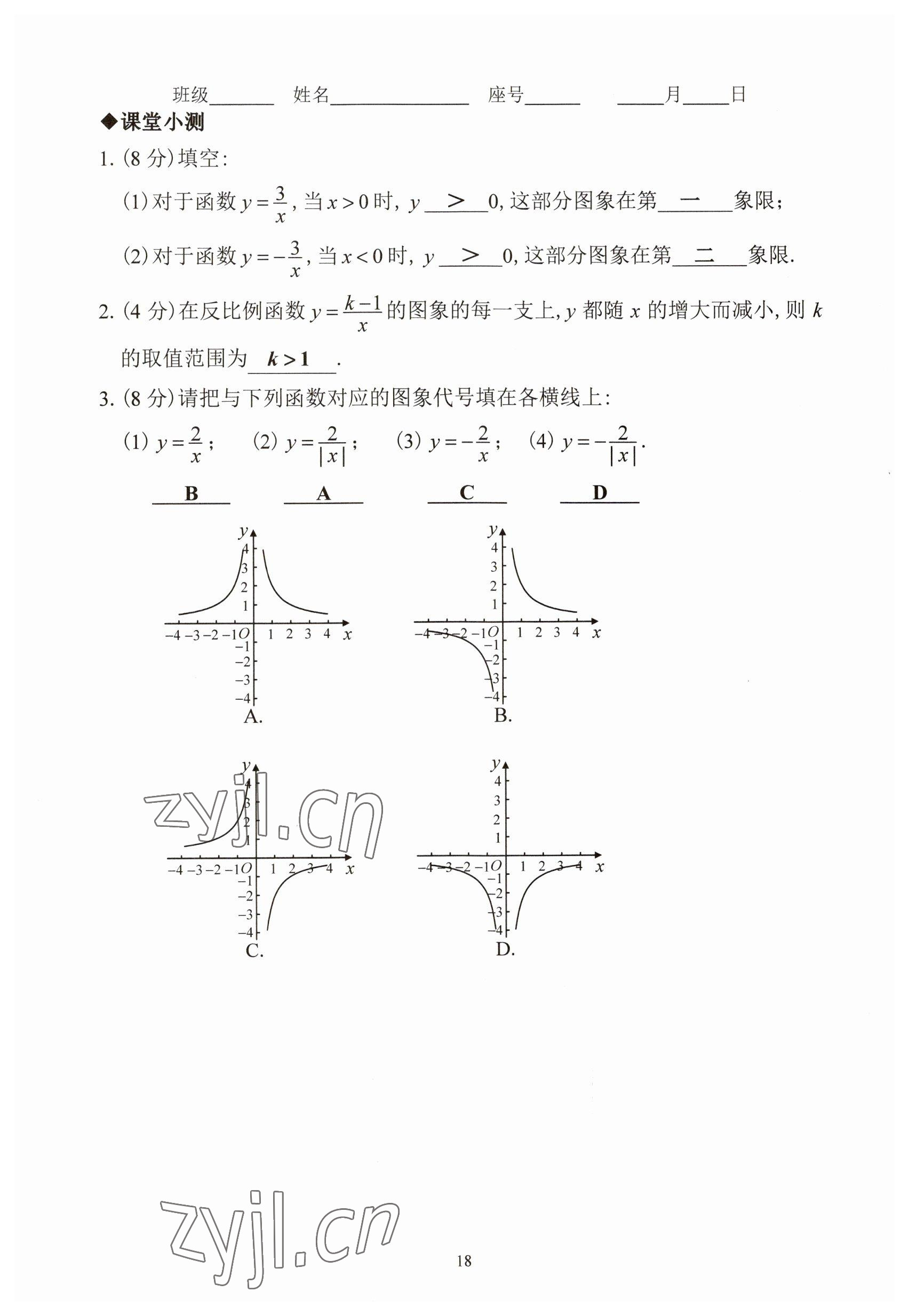 2023年活頁(yè)練習(xí)西安出版社九年級(jí)數(shù)學(xué)下冊(cè)人教版 參考答案第18頁(yè)