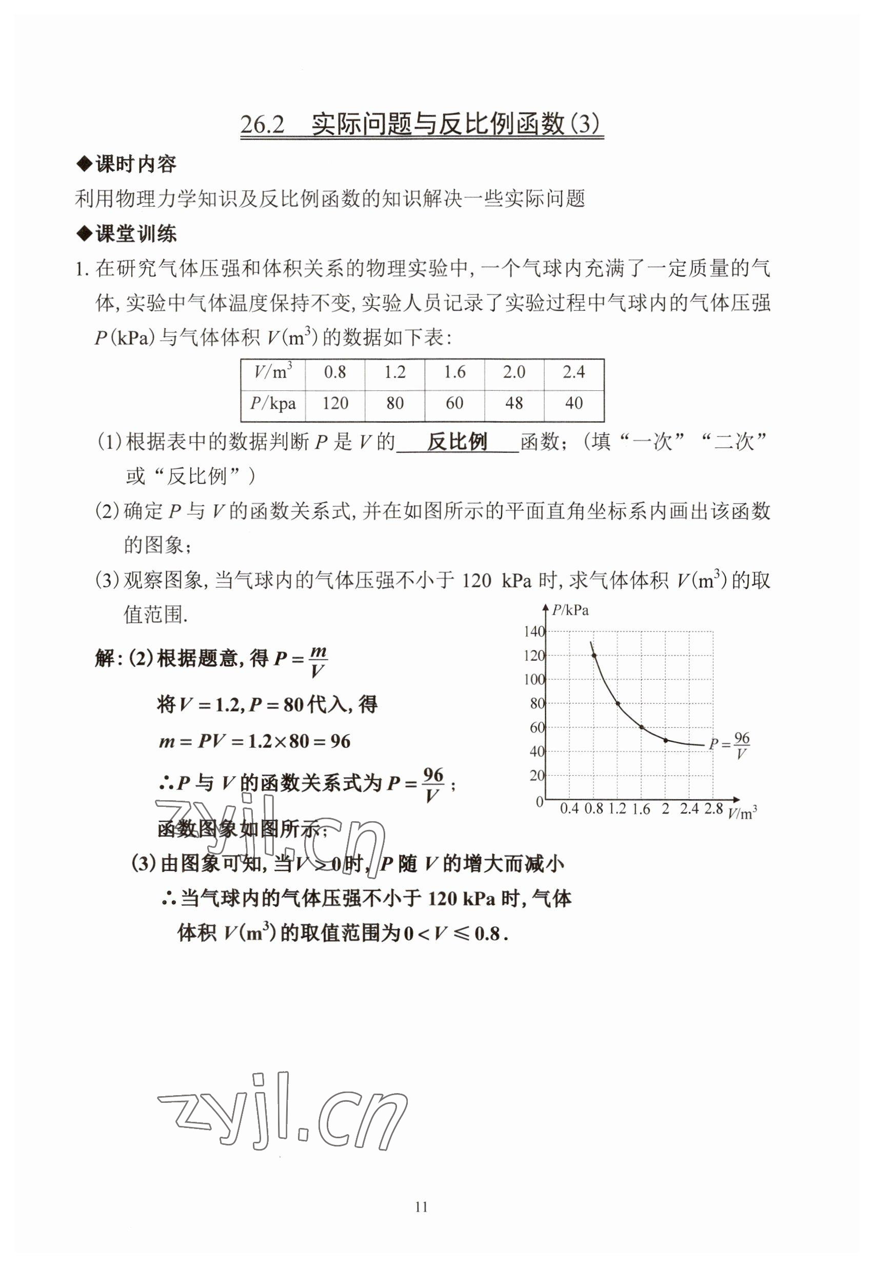 2023年活页练习西安出版社九年级数学下册人教版 参考答案第11页