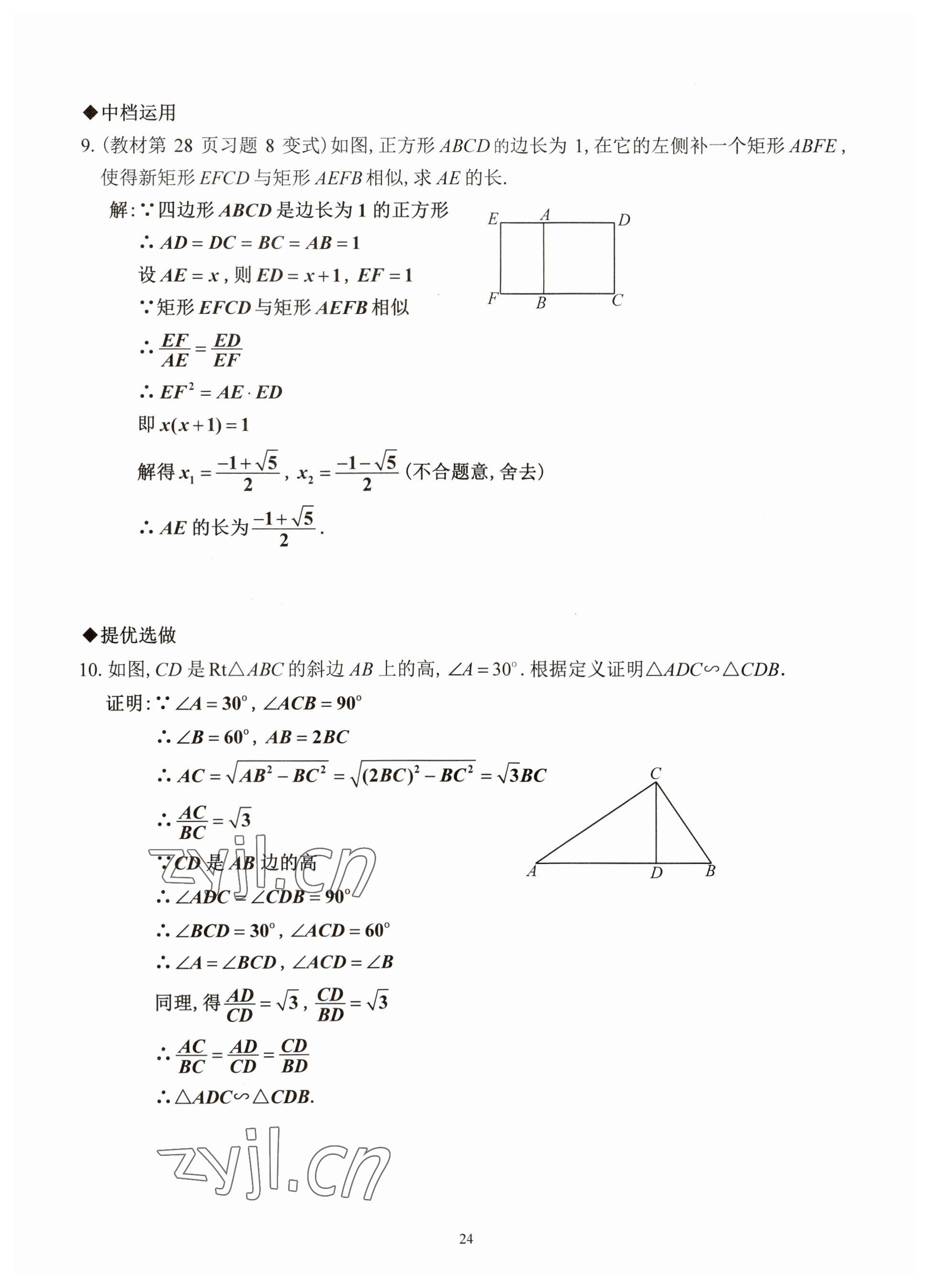 2023年活頁練習西安出版社九年級數學下冊人教版 參考答案第24頁