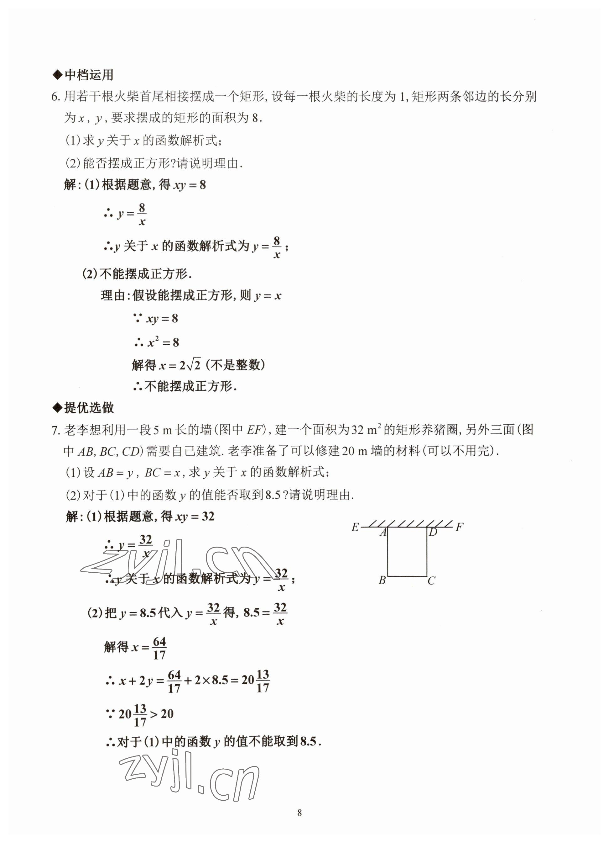 2023年活頁練習西安出版社九年級數(shù)學下冊人教版 參考答案第8頁