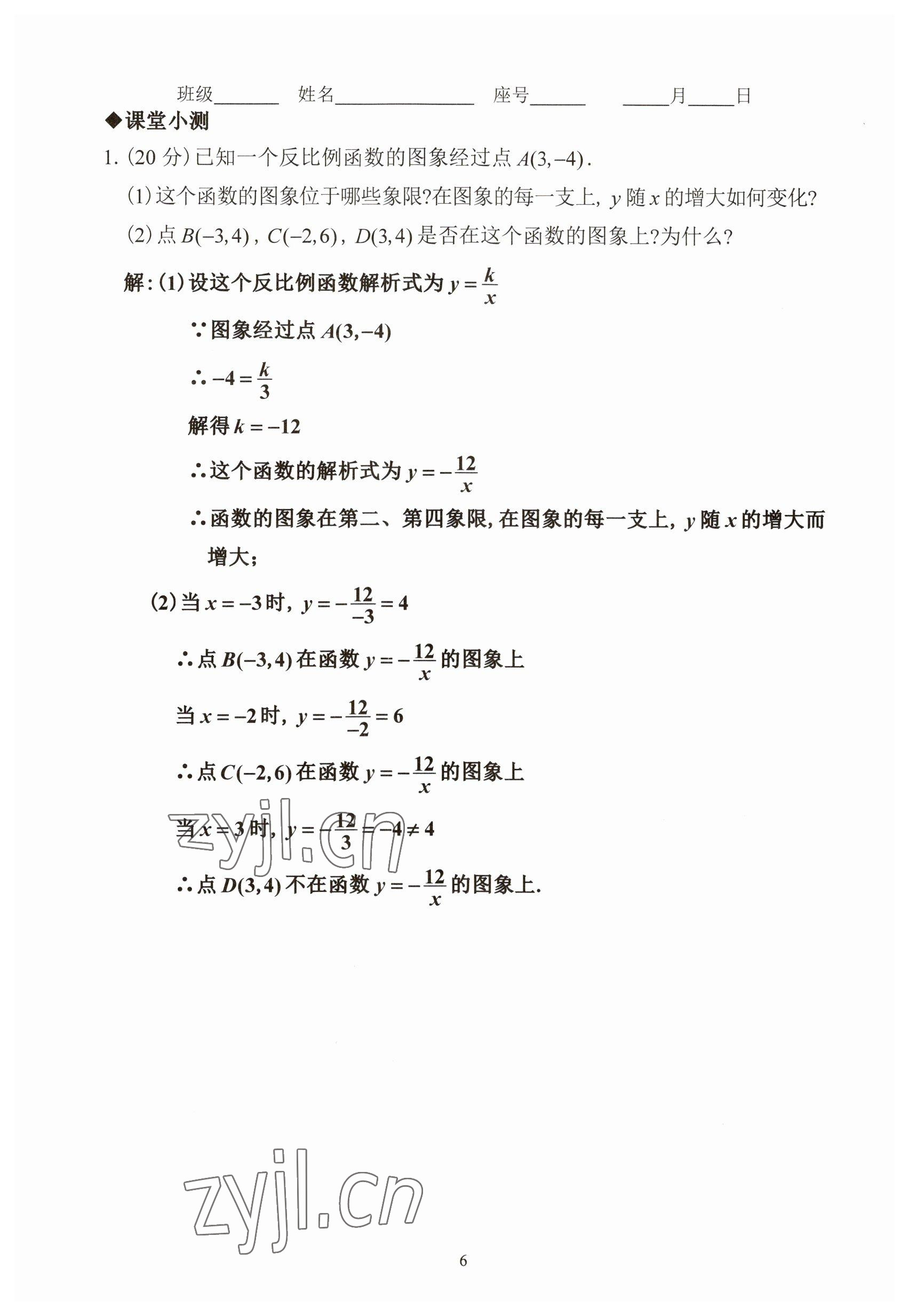 2023年活頁練習(xí)西安出版社九年級數(shù)學(xué)下冊人教版 參考答案第6頁