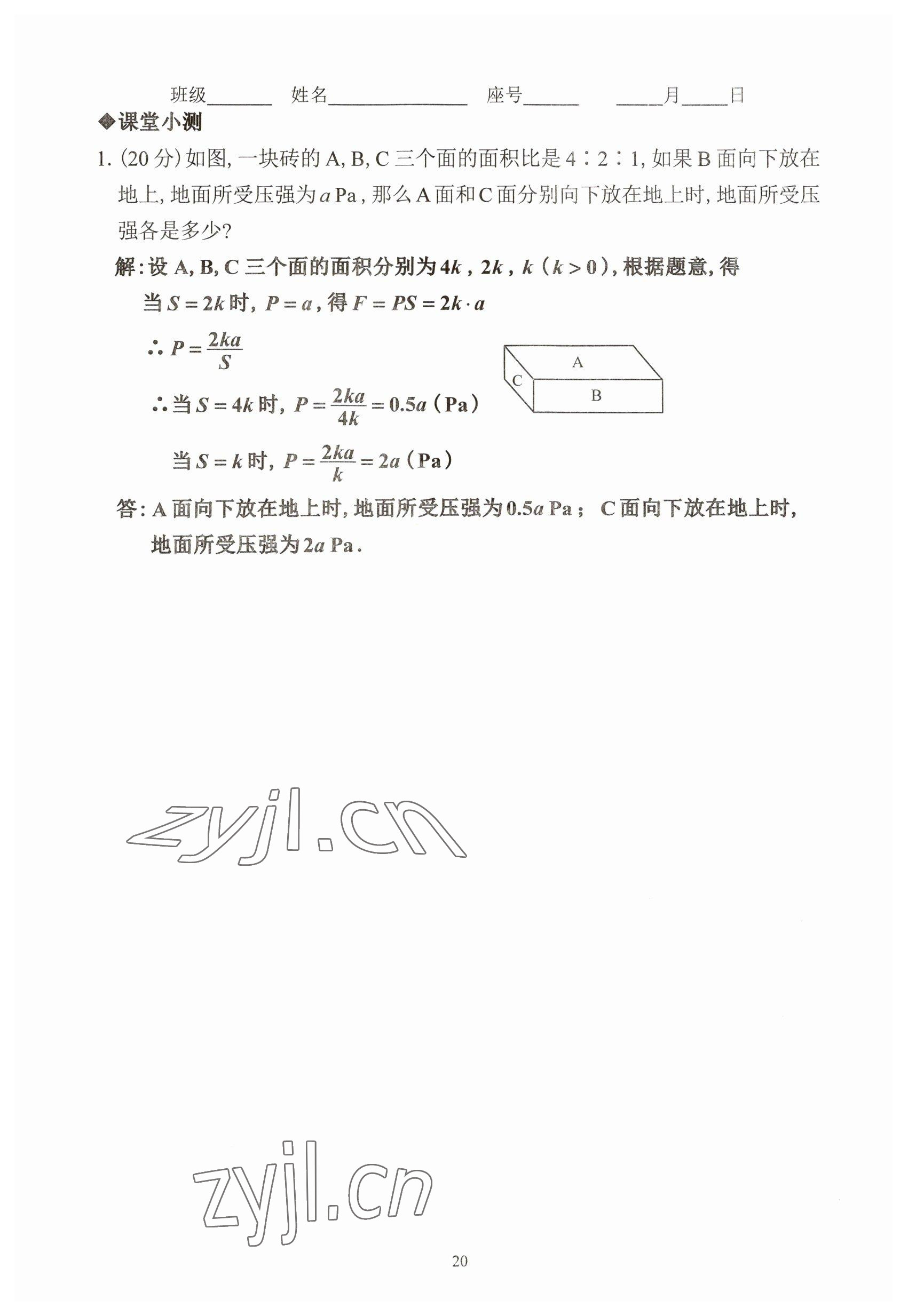 2023年活頁練習(xí)西安出版社九年級(jí)數(shù)學(xué)下冊(cè)人教版 參考答案第20頁