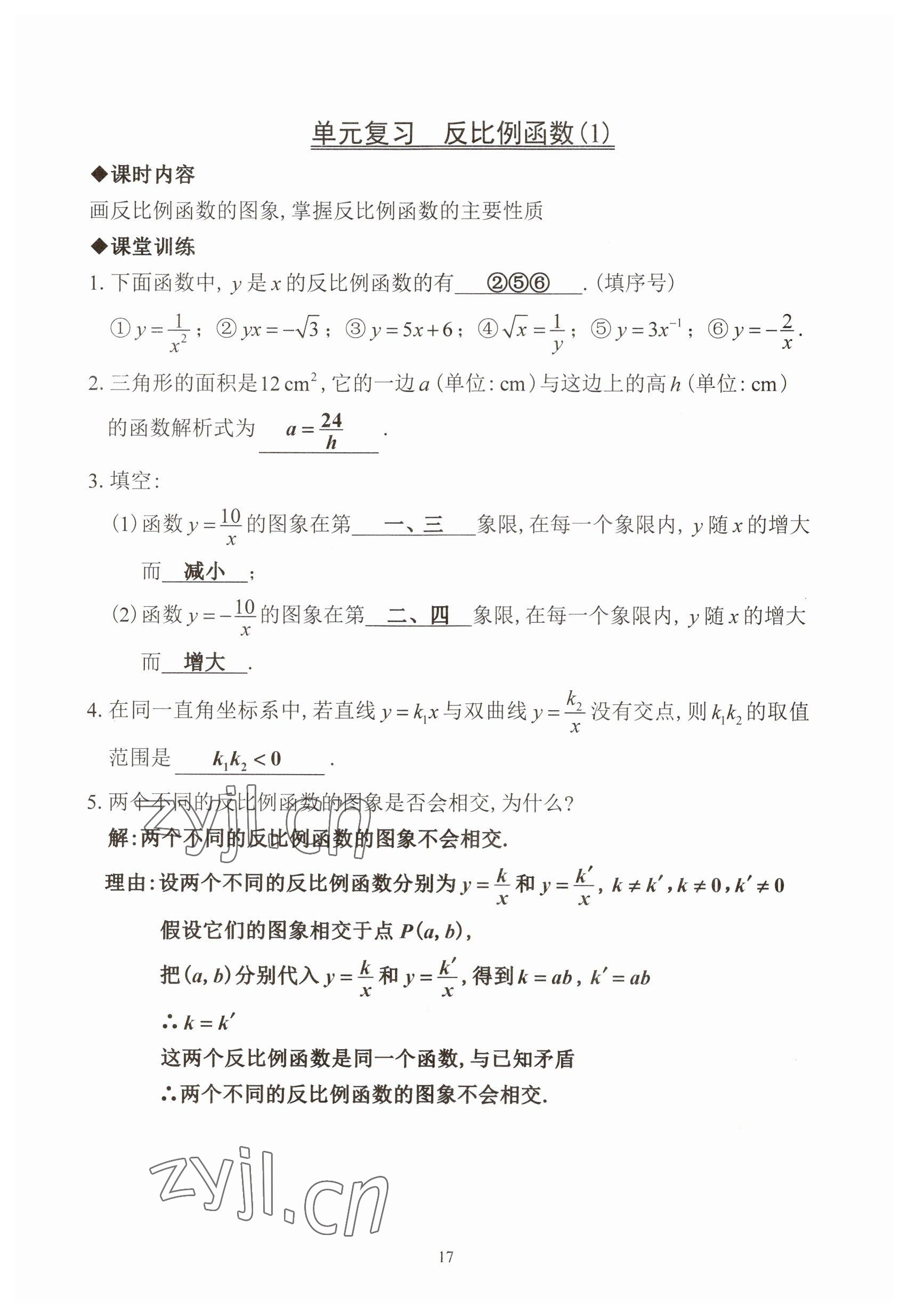 2023年活页练习西安出版社九年级数学下册人教版 参考答案第17页