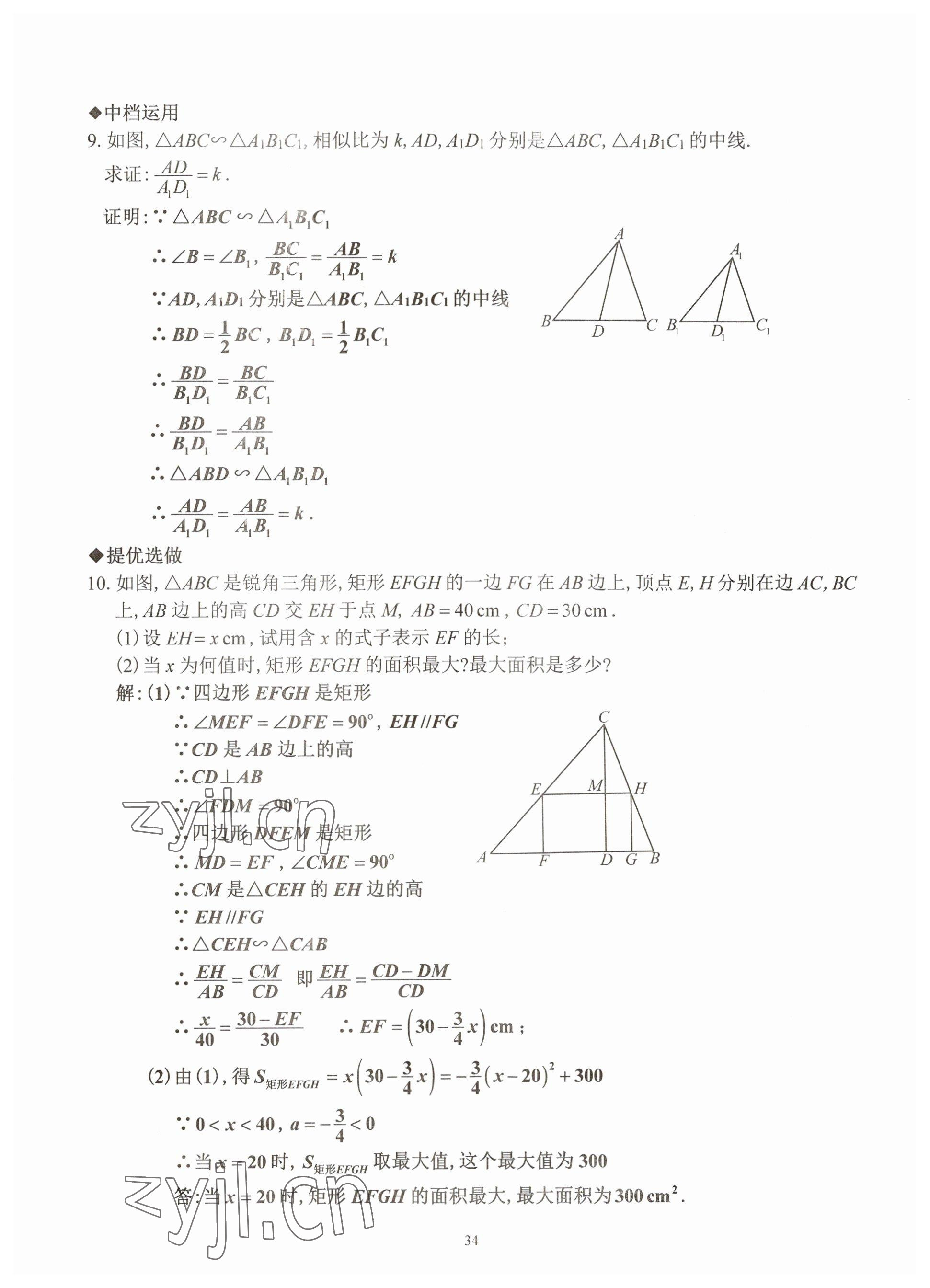 2023年活頁練習(xí)西安出版社九年級數(shù)學(xué)下冊人教版 參考答案第34頁