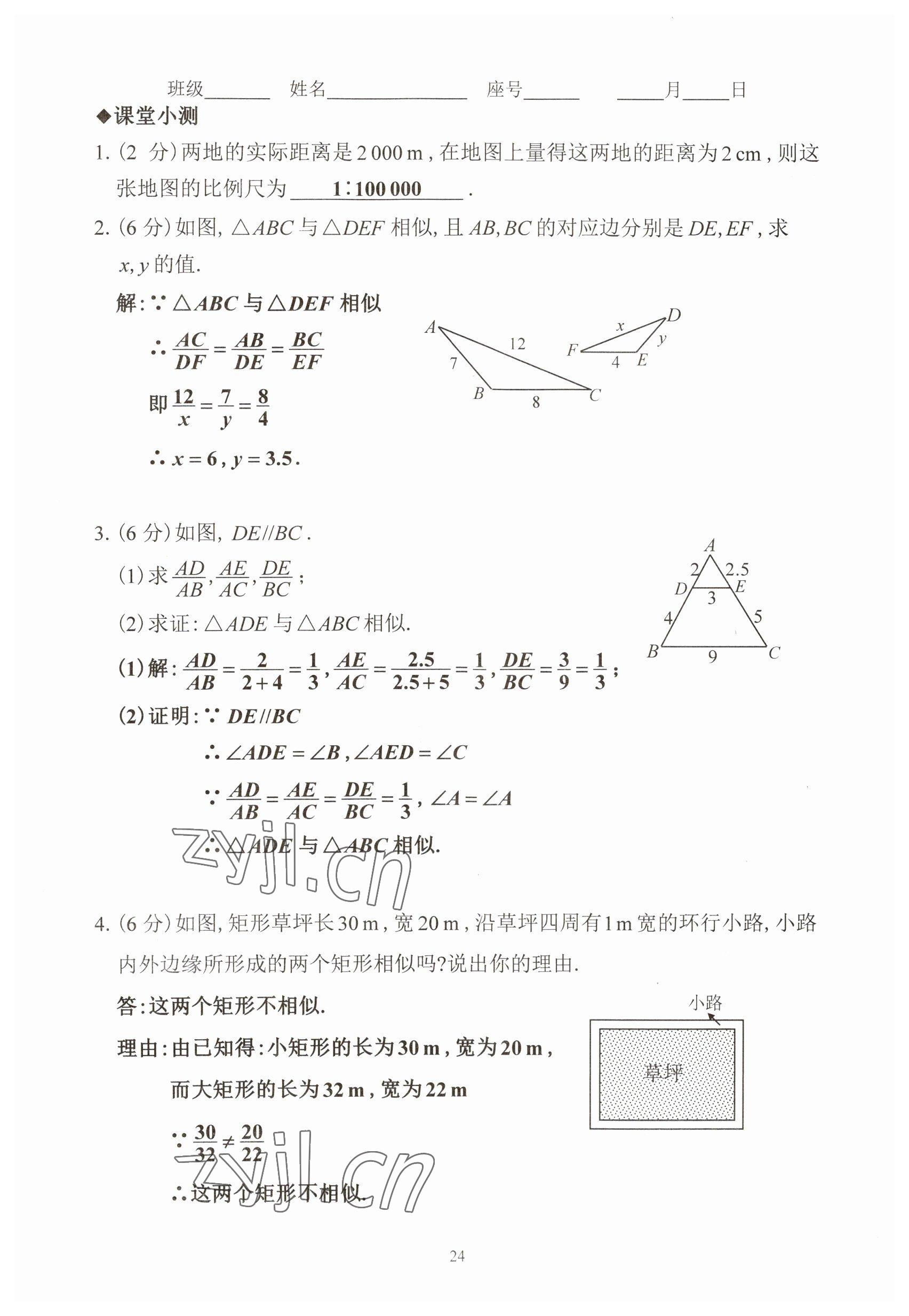 2023年活頁練習(xí)西安出版社九年級數(shù)學(xué)下冊人教版 參考答案第24頁