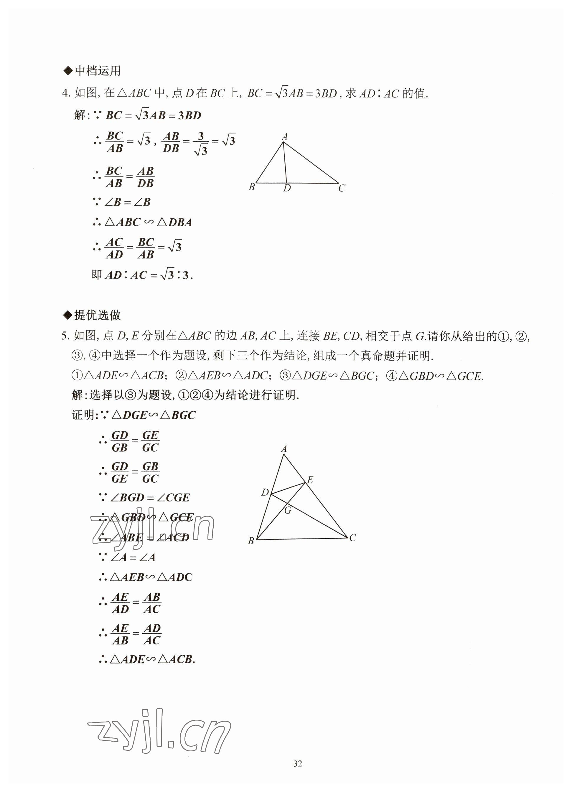 2023年活頁練習(xí)西安出版社九年級數(shù)學(xué)下冊人教版 參考答案第32頁