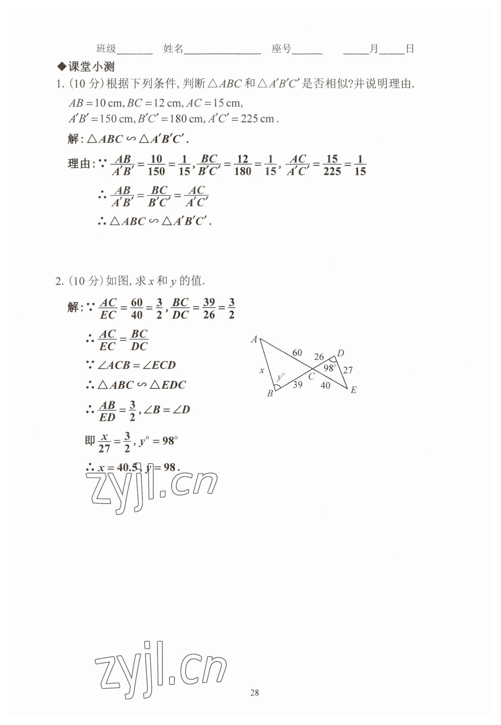 2023年活頁練習(xí)西安出版社九年級數(shù)學(xué)下冊人教版 參考答案第28頁