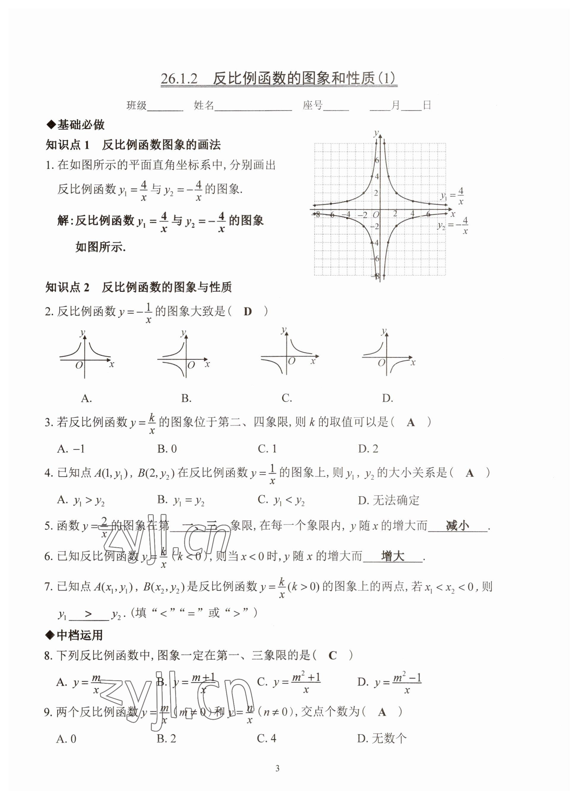 2023年活頁練習(xí)西安出版社九年級(jí)數(shù)學(xué)下冊(cè)人教版 參考答案第3頁