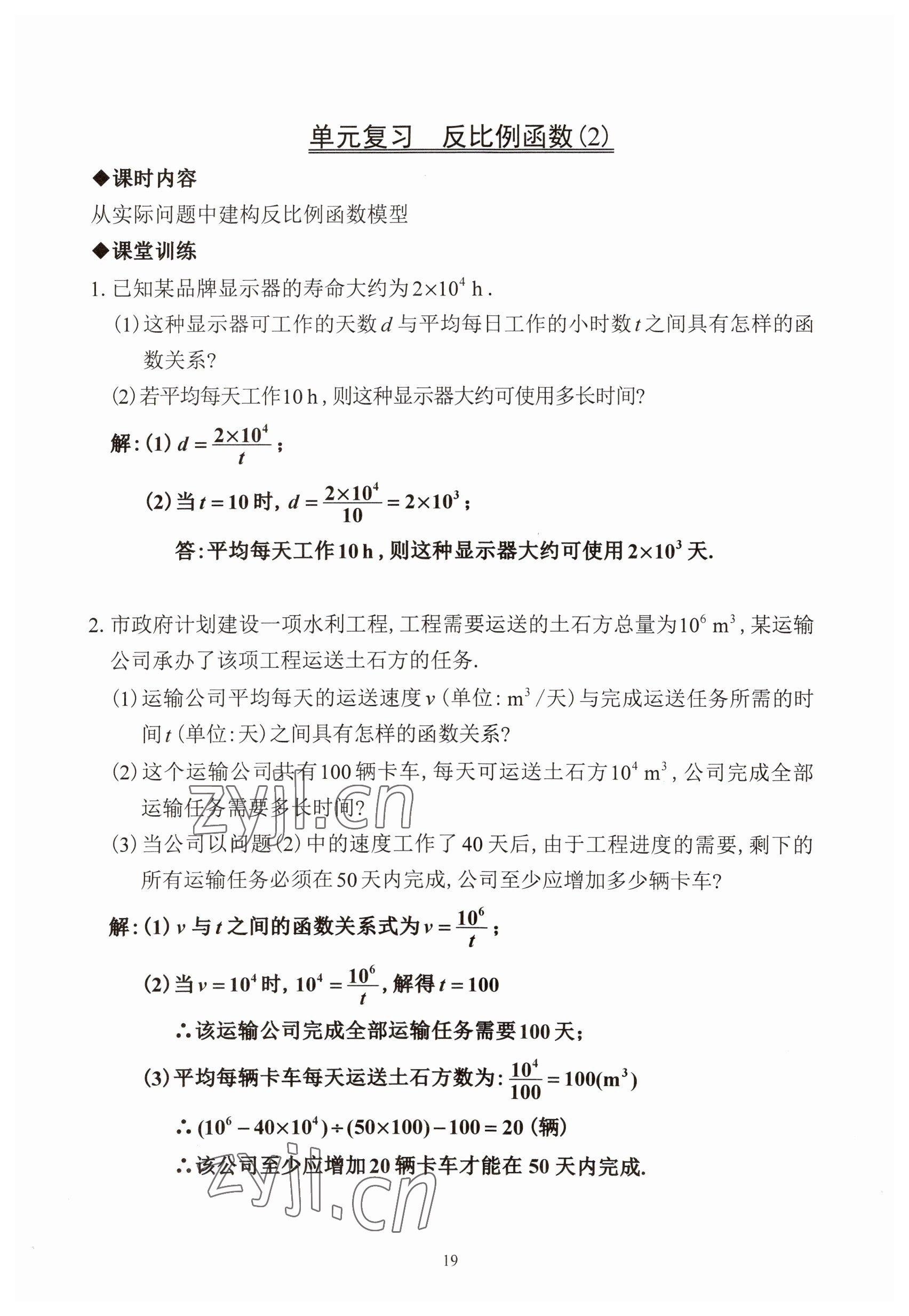 2023年活页练习西安出版社九年级数学下册人教版 参考答案第19页