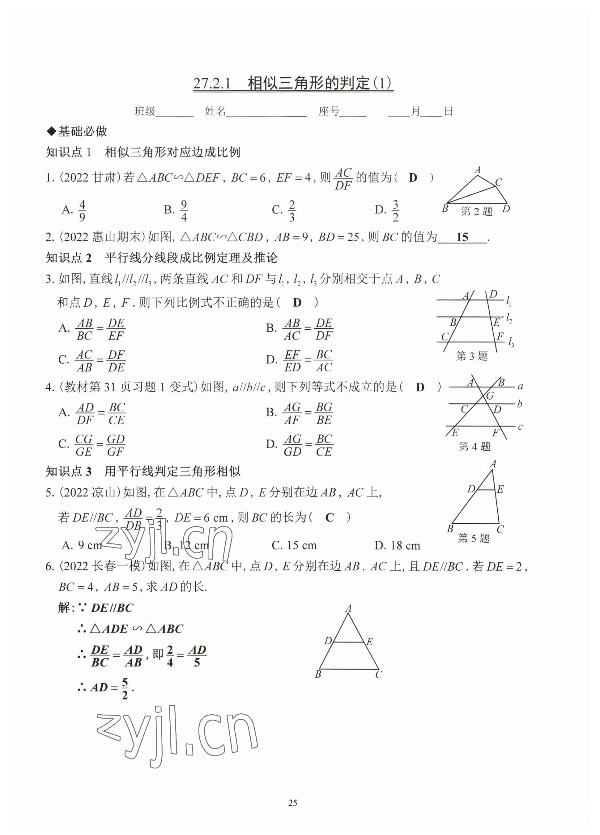 2023年活页练习西安出版社九年级数学下册人教版 参考答案第25页