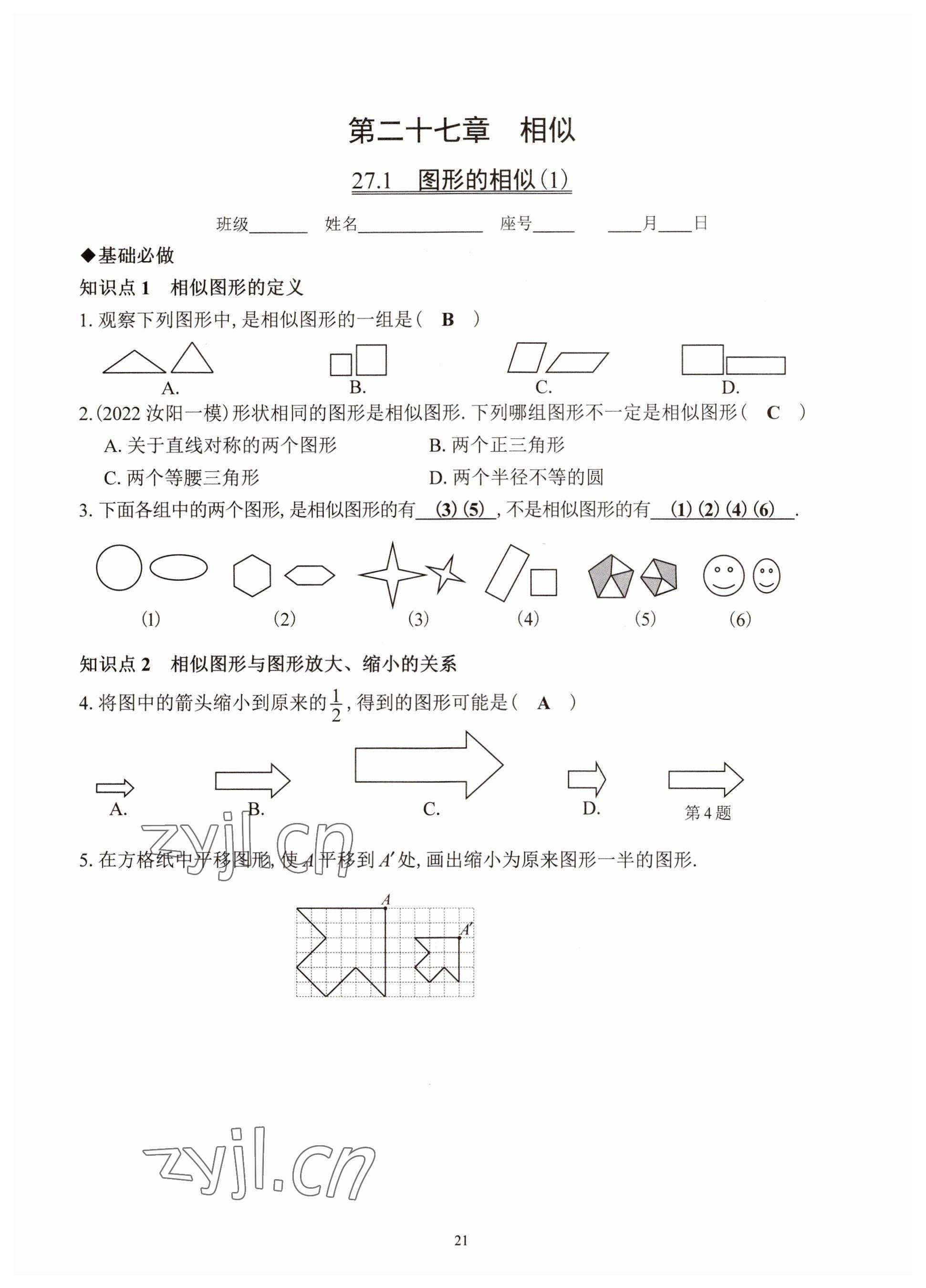 2023年活頁練習(xí)西安出版社九年級數(shù)學(xué)下冊人教版 參考答案第21頁