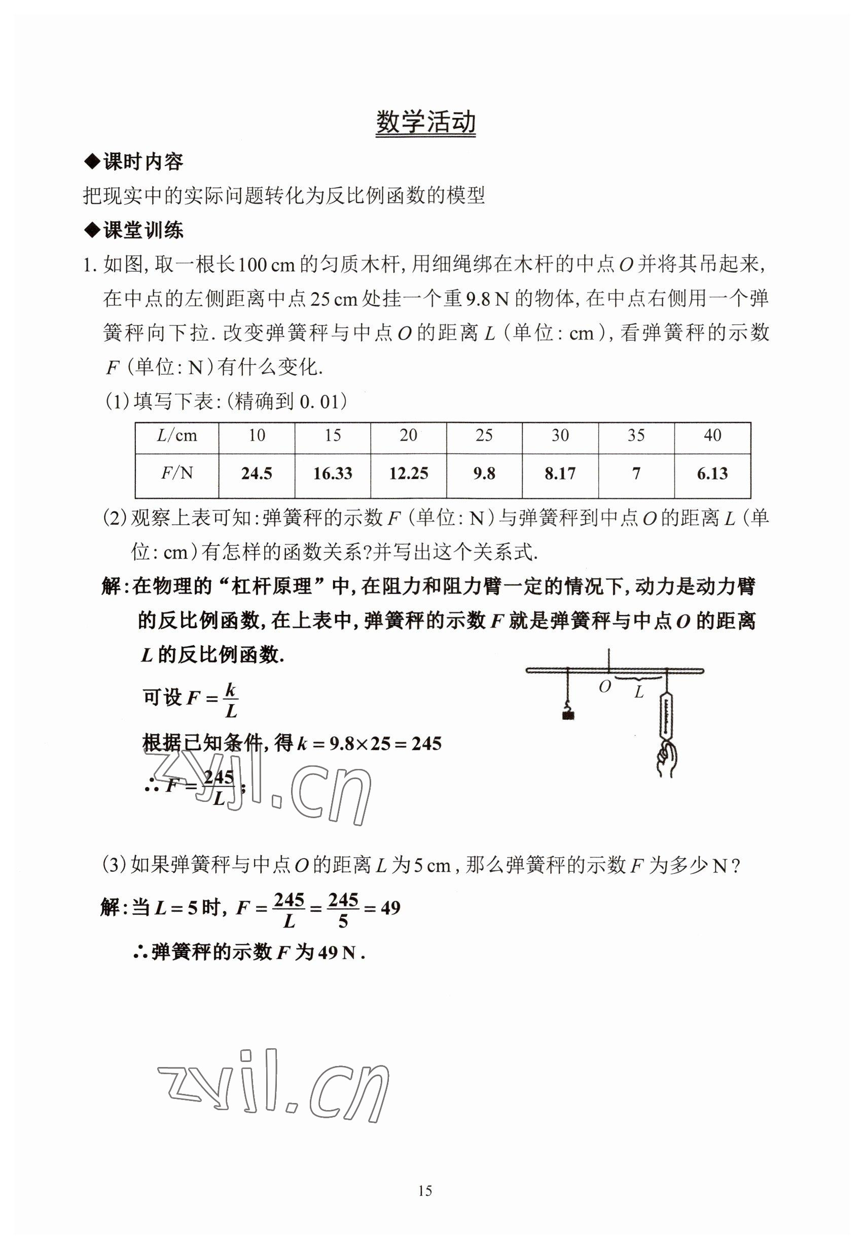 2023年活页练习西安出版社九年级数学下册人教版 参考答案第15页