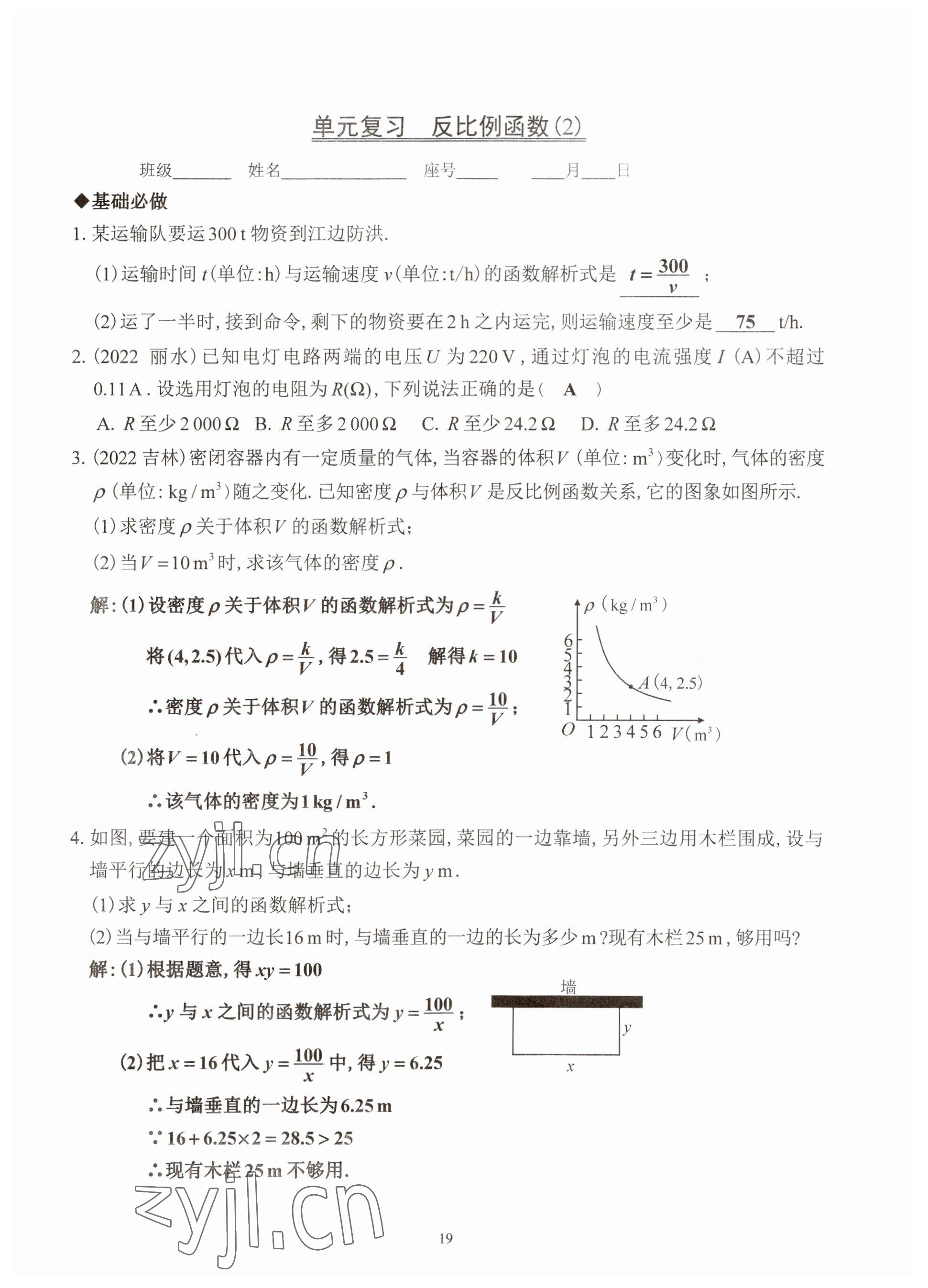 2023年活頁(yè)練習(xí)西安出版社九年級(jí)數(shù)學(xué)下冊(cè)人教版 參考答案第19頁(yè)