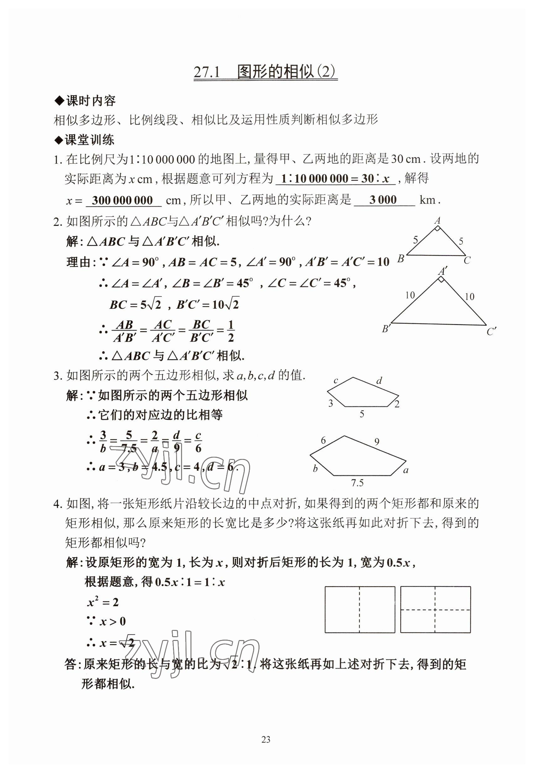 2023年活頁練習西安出版社九年級數(shù)學下冊人教版 參考答案第23頁