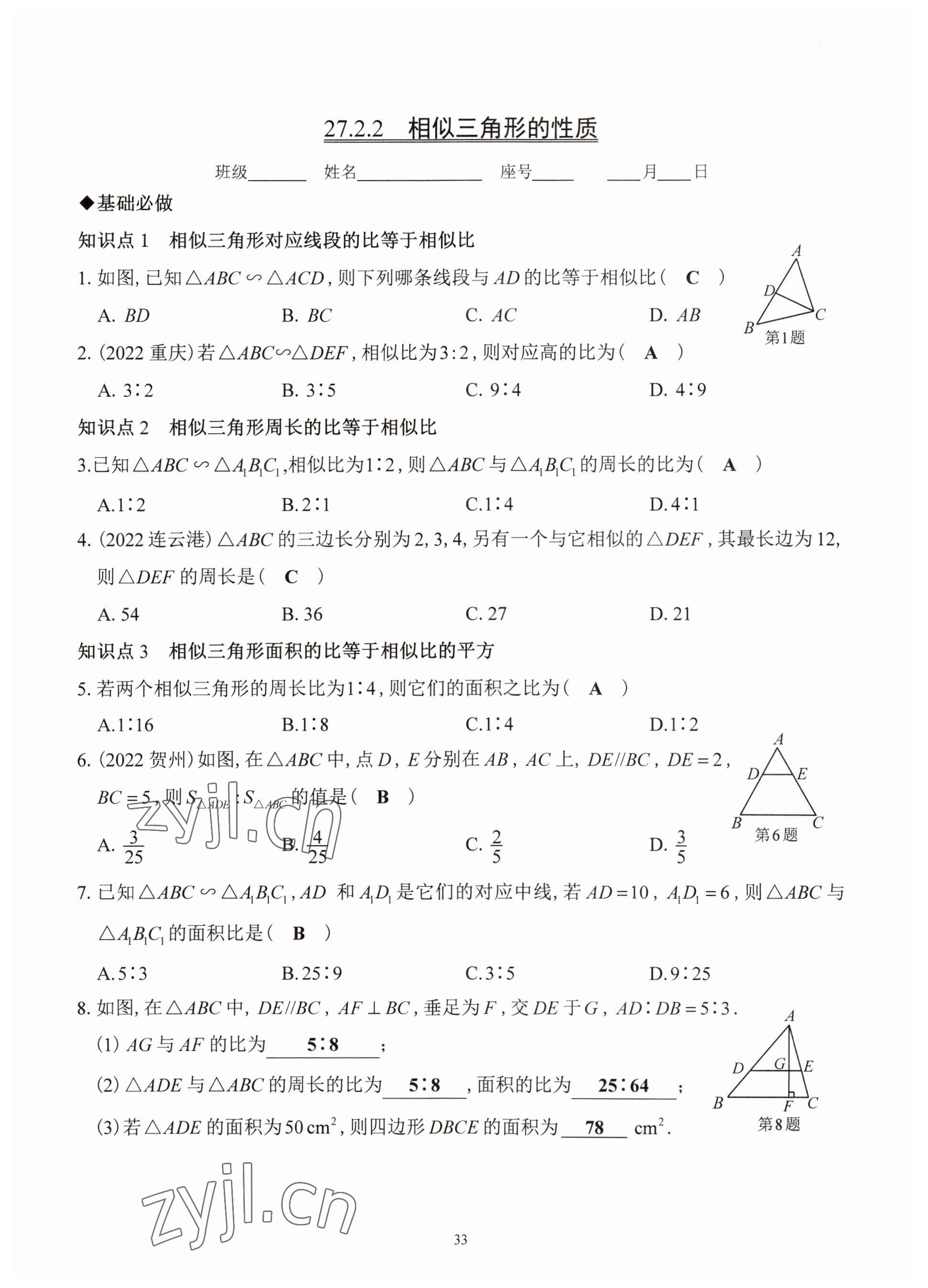 2023年活页练习西安出版社九年级数学下册人教版 参考答案第33页