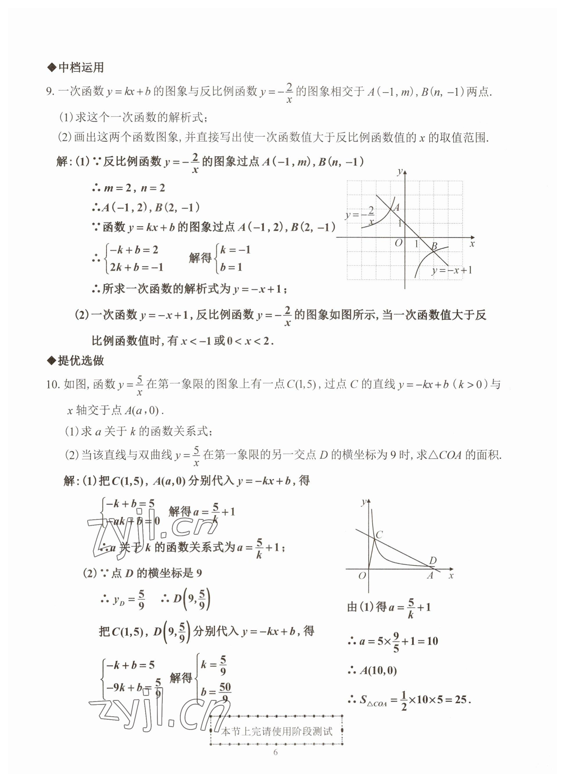 2023年活页练习西安出版社九年级数学下册人教版 参考答案第6页