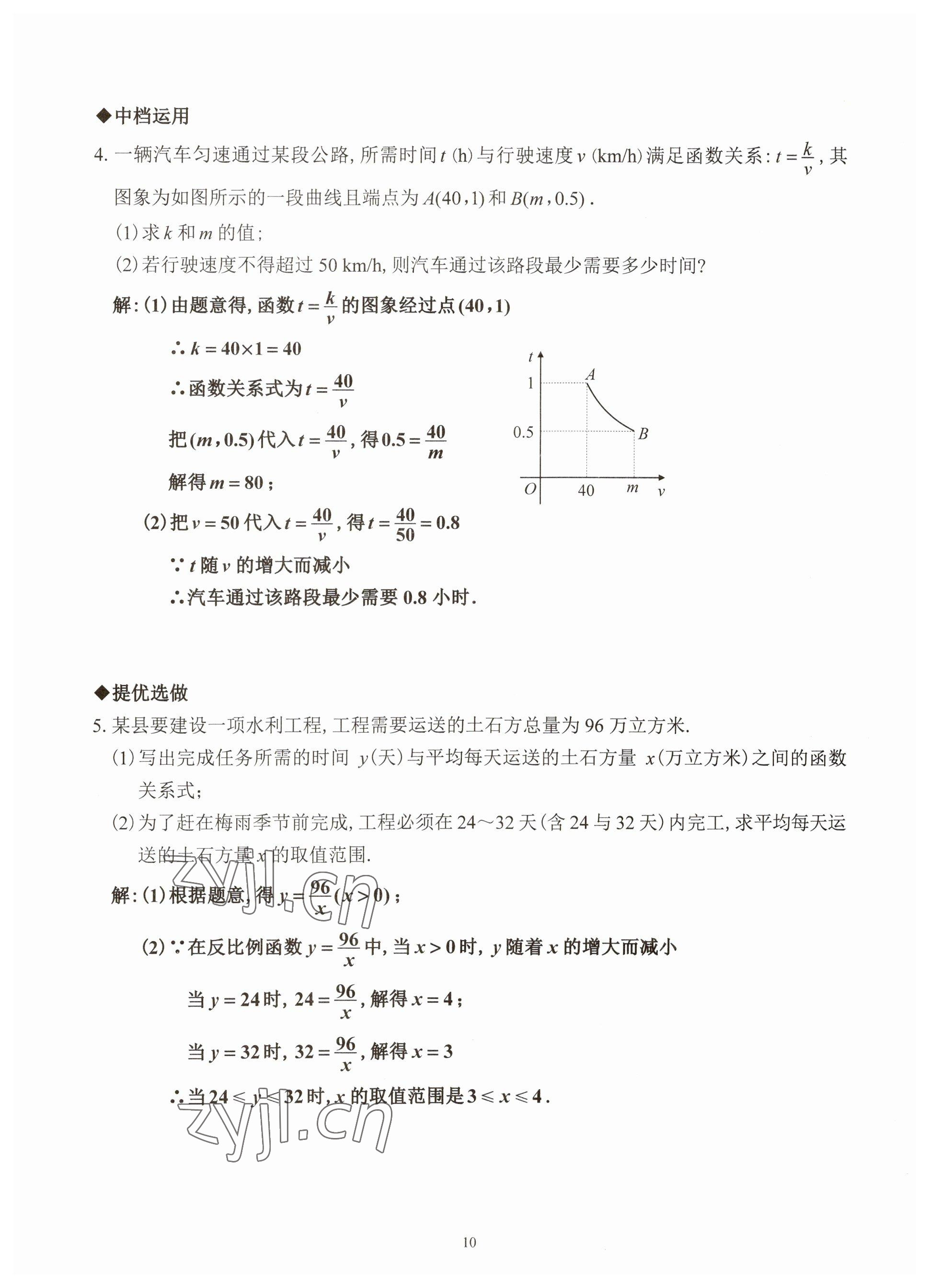 2023年活頁(yè)練習(xí)西安出版社九年級(jí)數(shù)學(xué)下冊(cè)人教版 參考答案第10頁(yè)