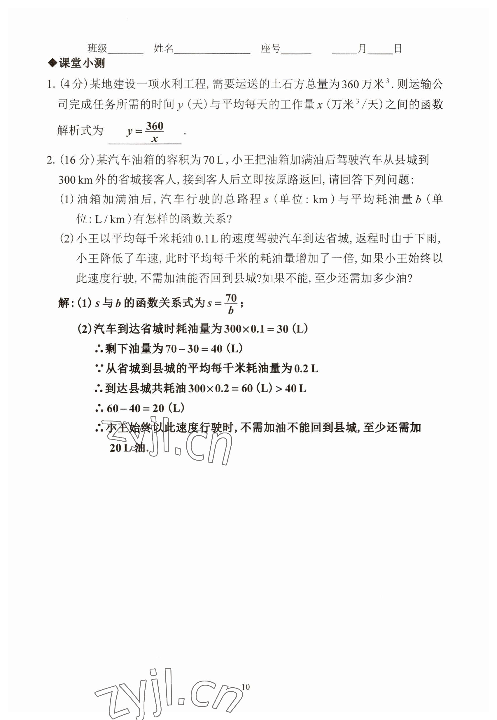 2023年活頁練習西安出版社九年級數(shù)學下冊人教版 參考答案第10頁