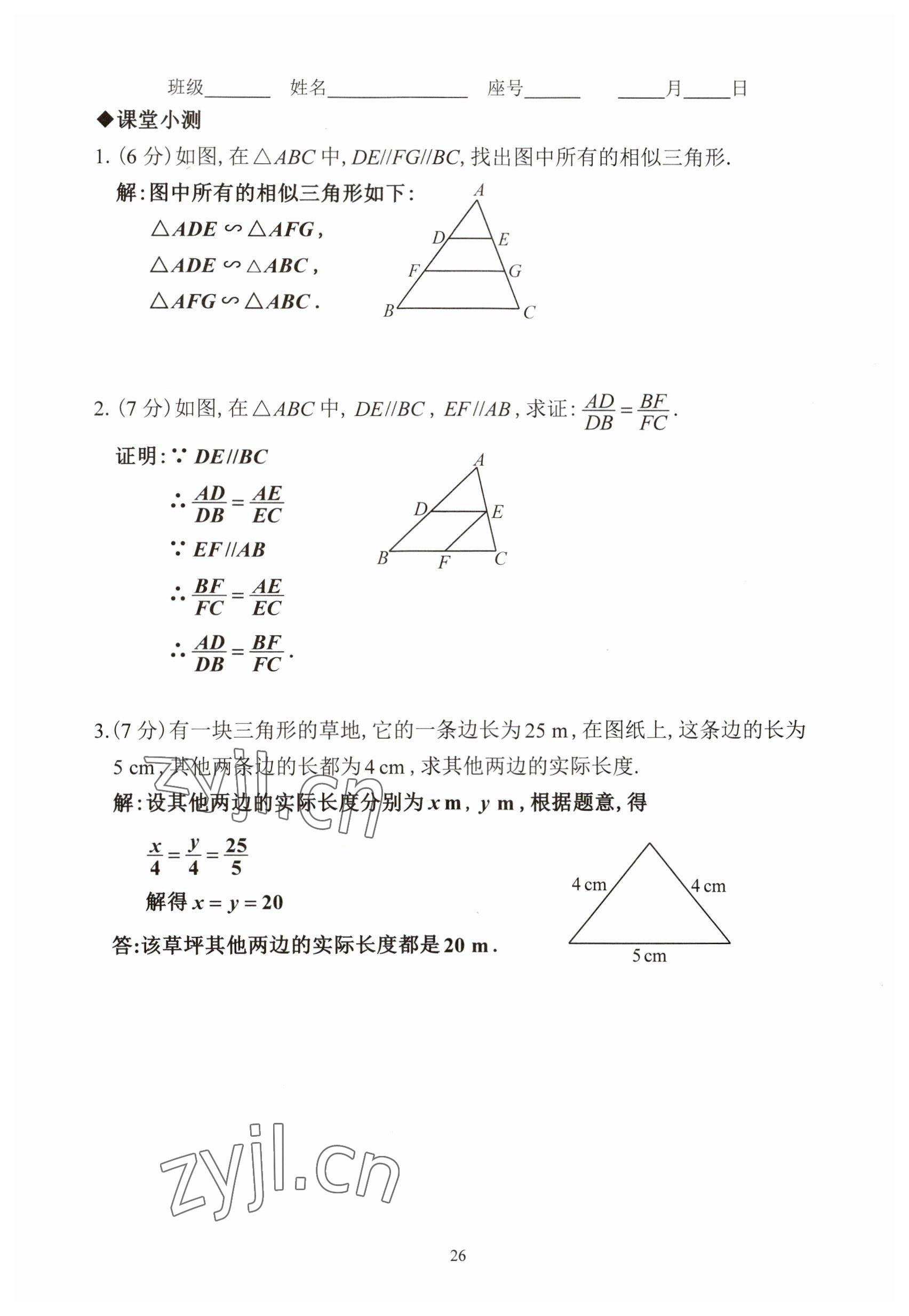 2023年活頁練習(xí)西安出版社九年級數(shù)學(xué)下冊人教版 參考答案第26頁